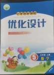 2022年同步測(cè)控優(yōu)化設(shè)計(jì)五年級(jí)數(shù)學(xué)上冊(cè)人教版增強(qiáng)