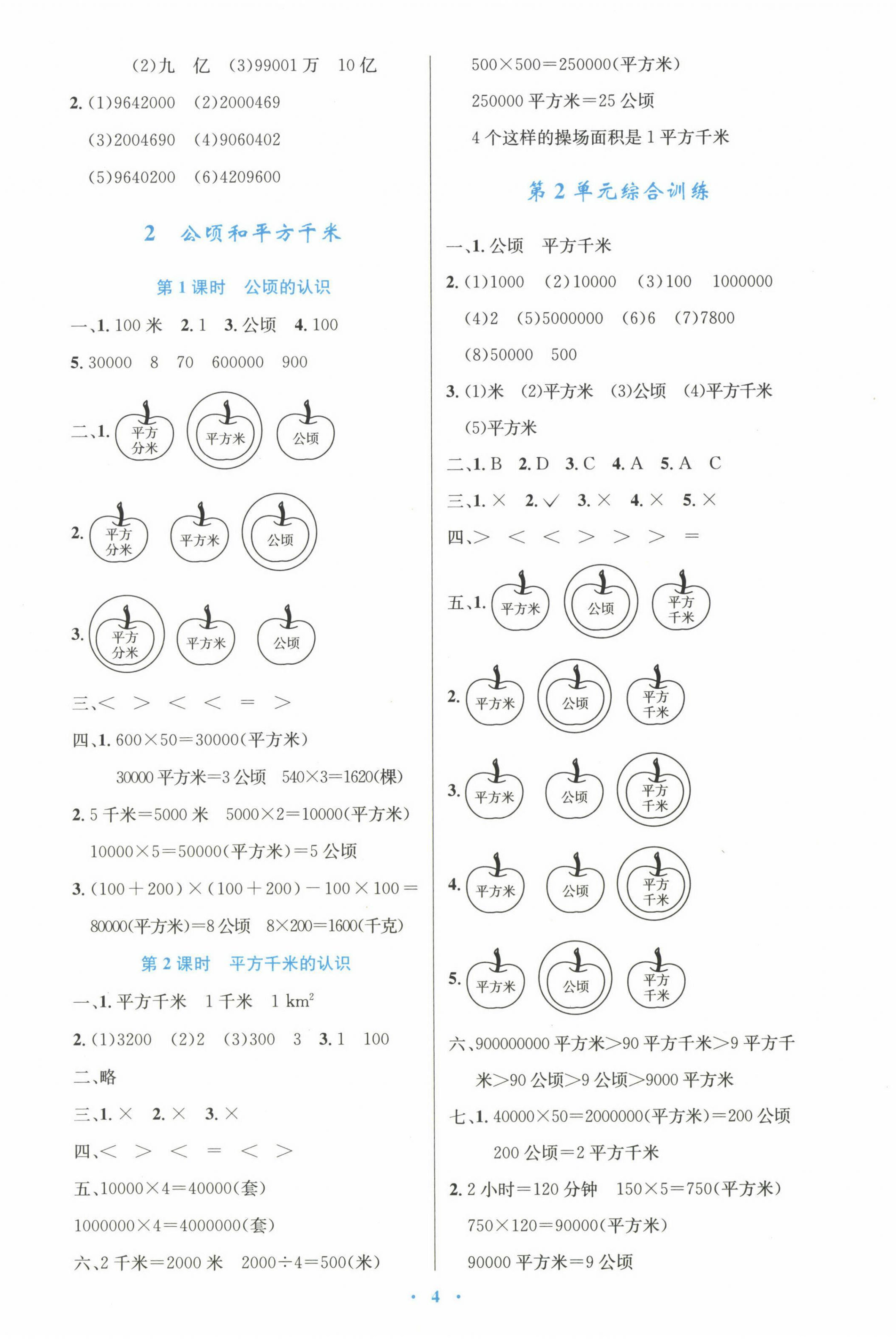 2022年同步测控优化设计四年级数学上册人教版增强 第4页