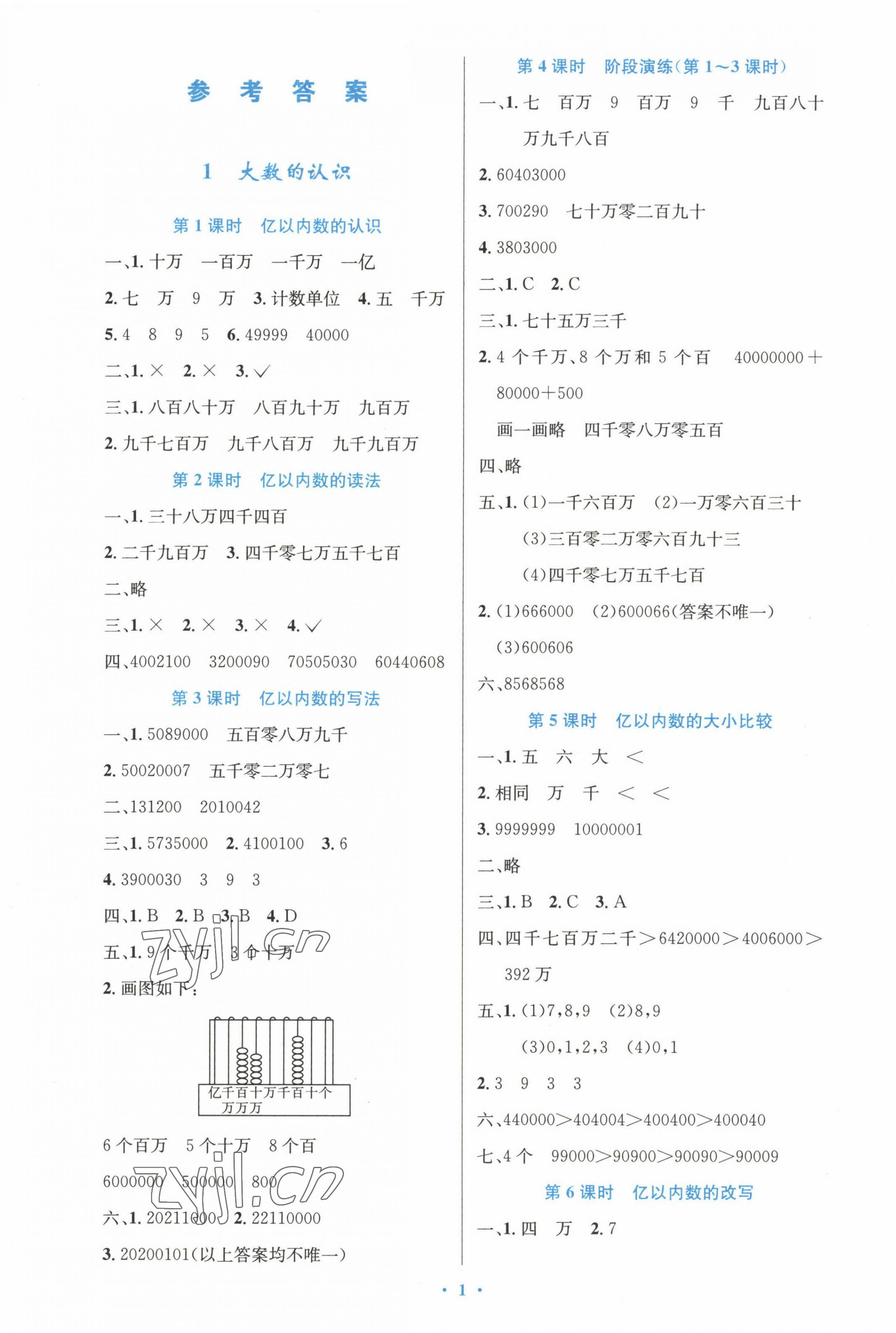 2022年同步测控优化设计四年级数学上册人教版增强 第1页