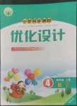 2022年同步测控优化设计四年级数学上册人教版增强