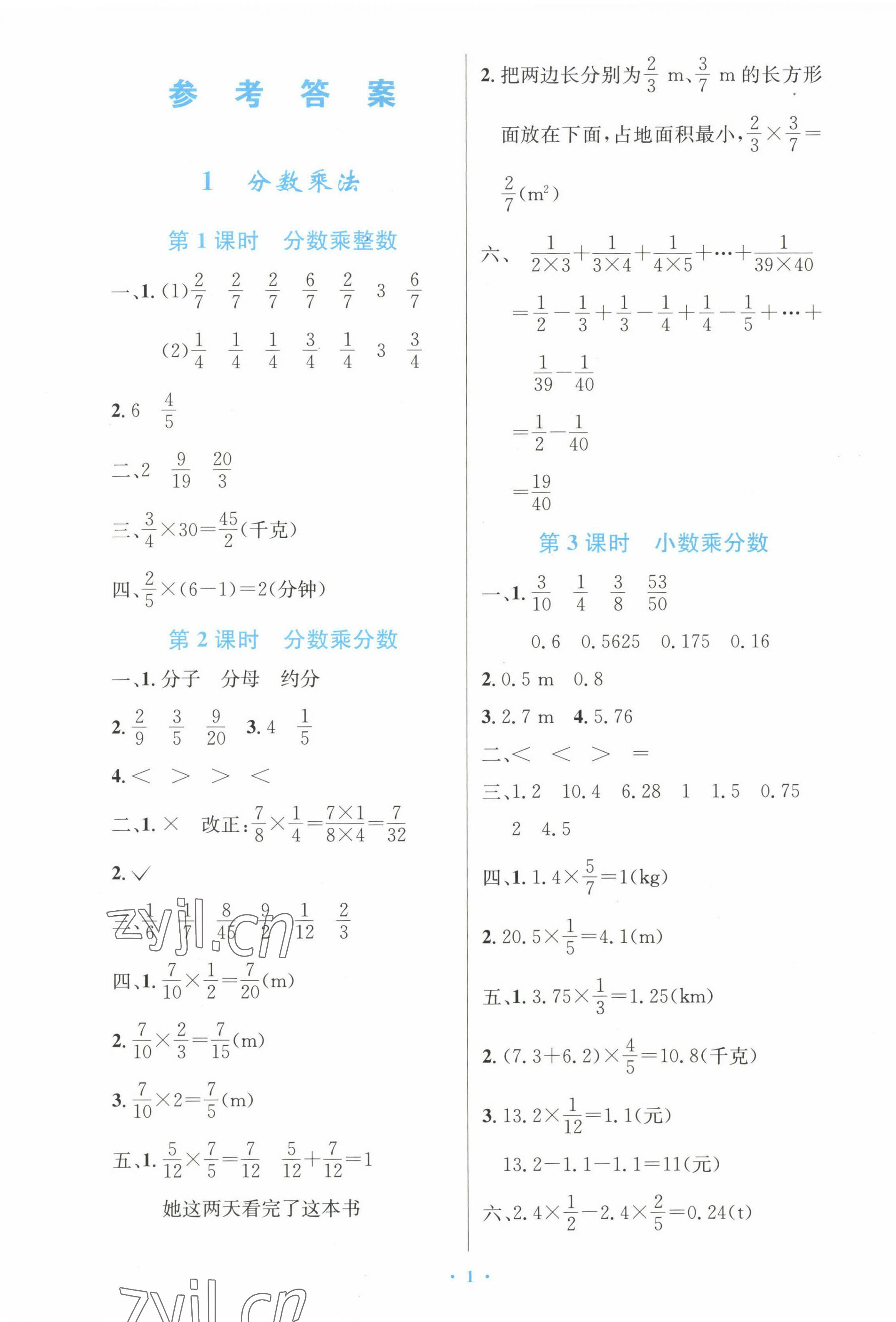 2022年同步测控优化设计六年级数学上册人教版增强 参考答案第1页