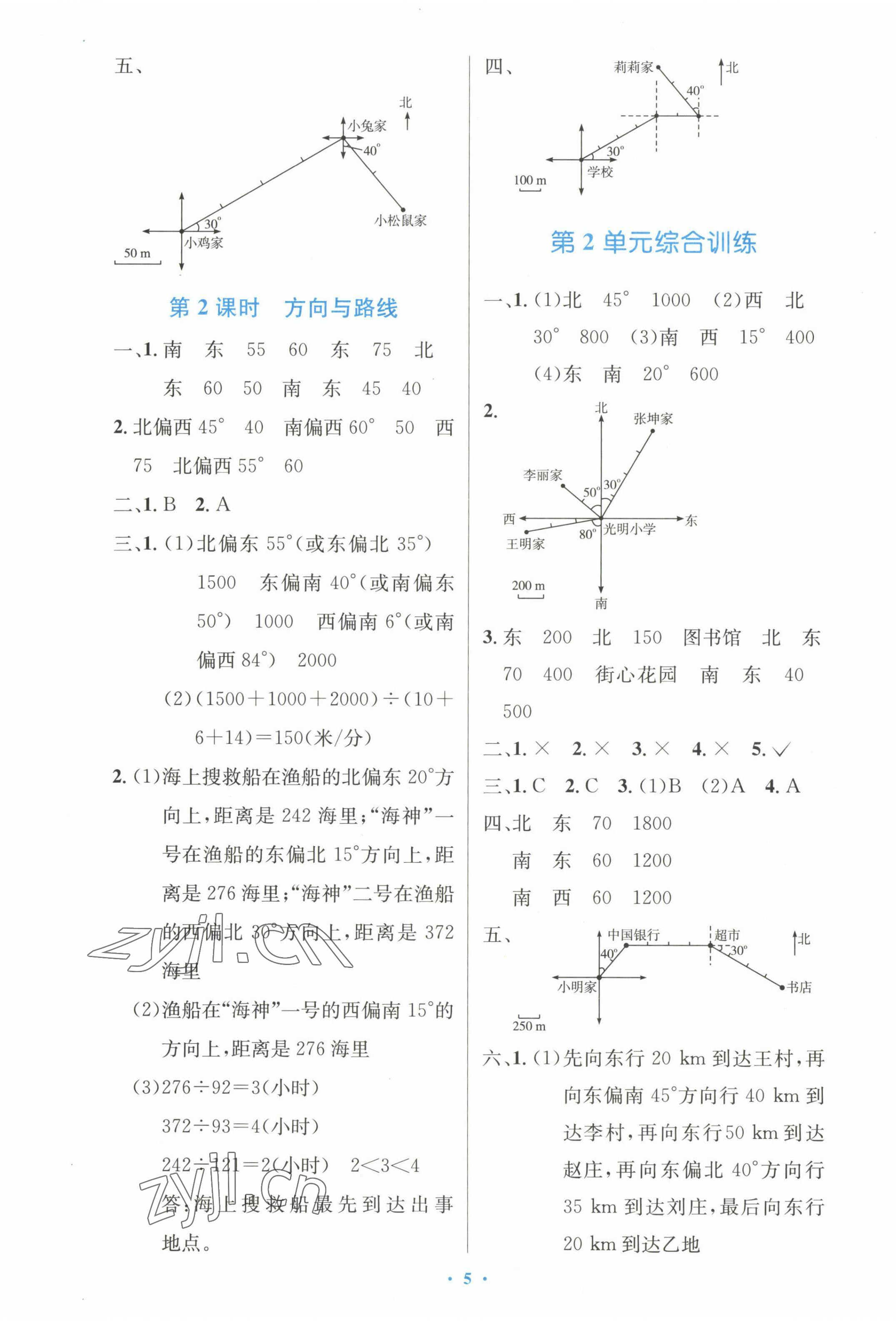 2022年同步测控优化设计六年级数学上册人教版增强 参考答案第5页