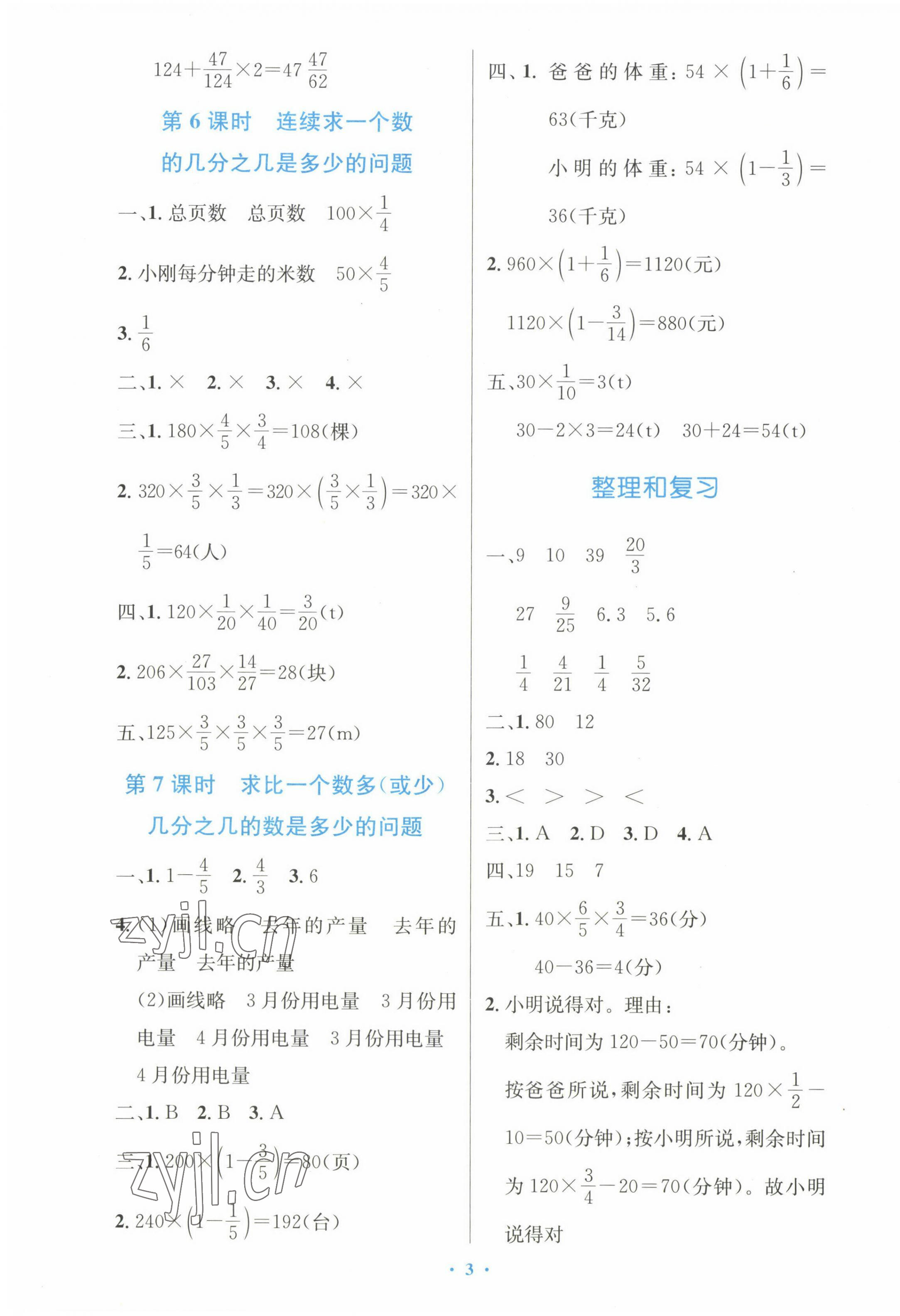 2022年同步测控优化设计六年级数学上册人教版增强 参考答案第3页