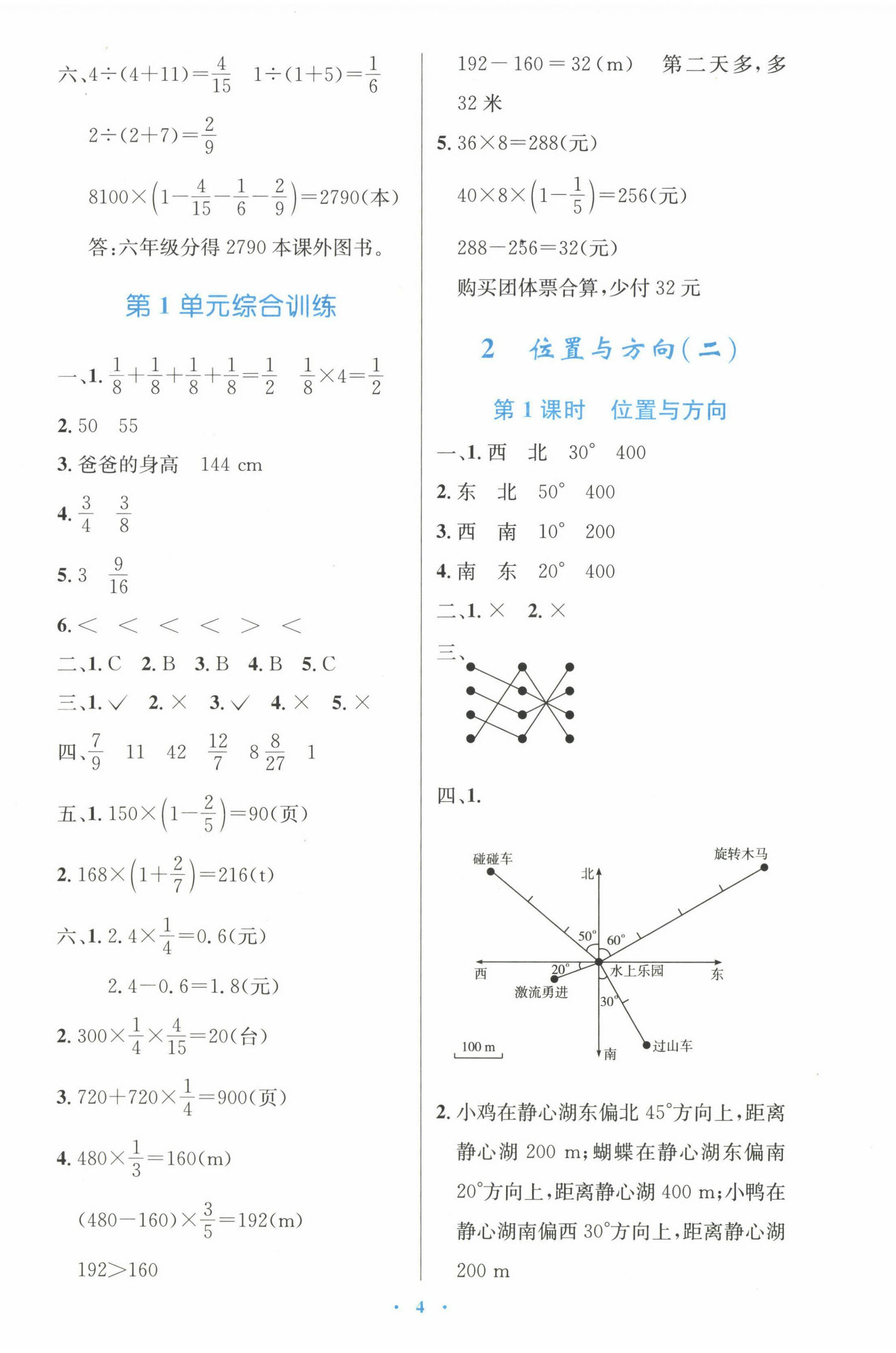 2022年同步测控优化设计六年级数学上册人教版增强 参考答案第4页