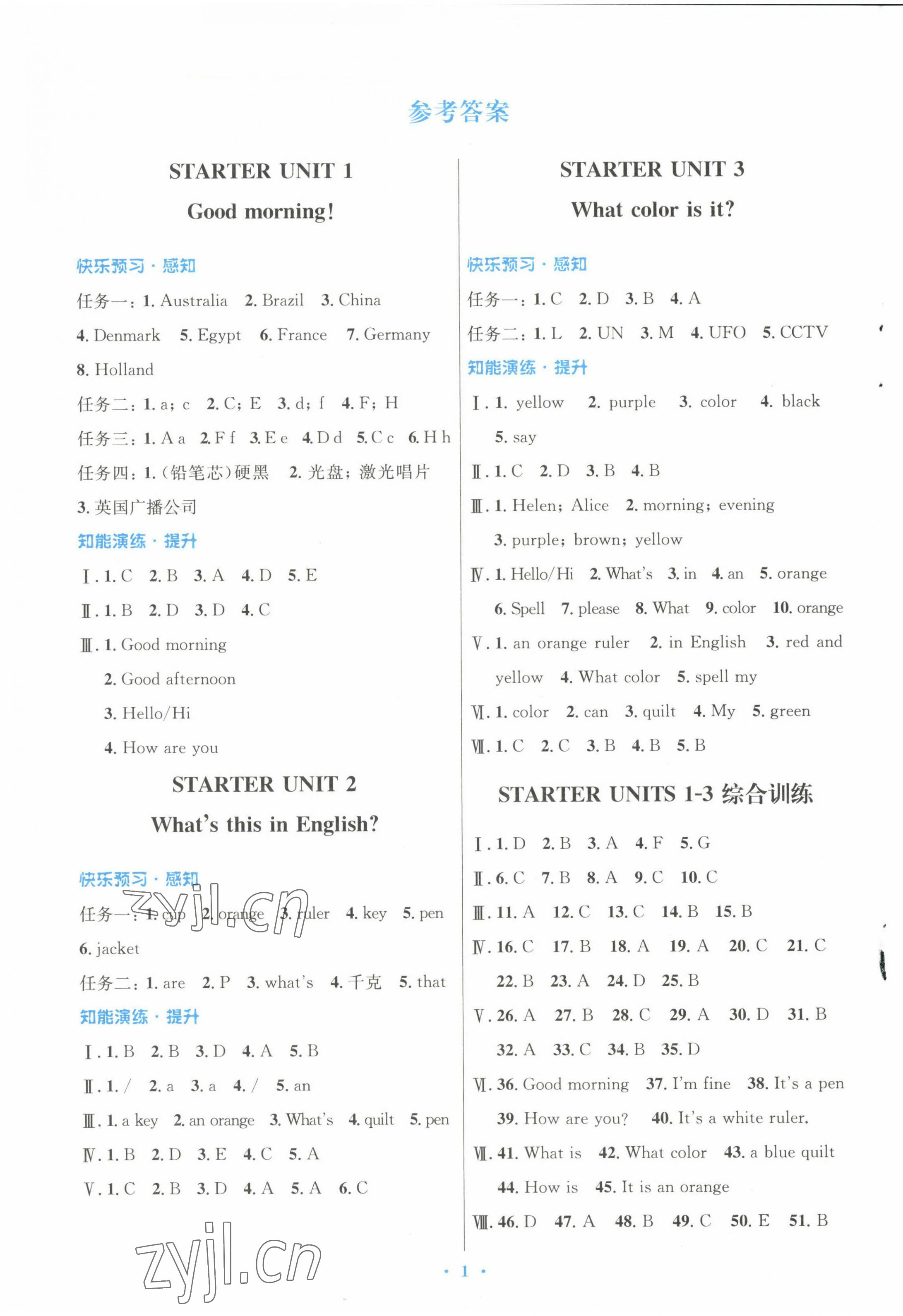 2022年初中同步測控優(yōu)化設(shè)計七年級英語上冊人教版 第1頁