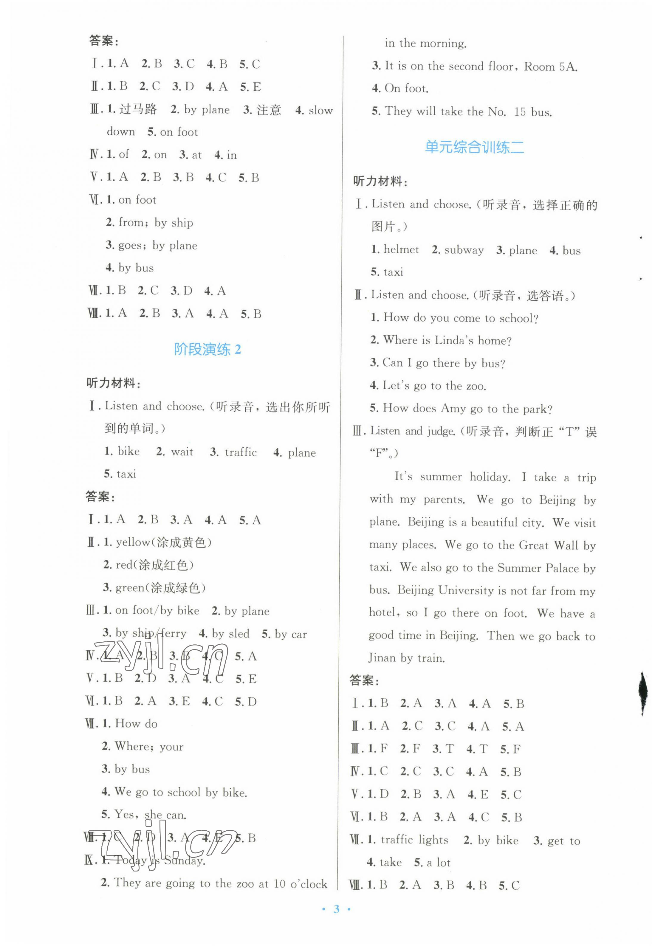 2022年同步測(cè)控優(yōu)化設(shè)計(jì)六年級(jí)英語(yǔ)上冊(cè)人教版增強(qiáng) 第3頁(yè)