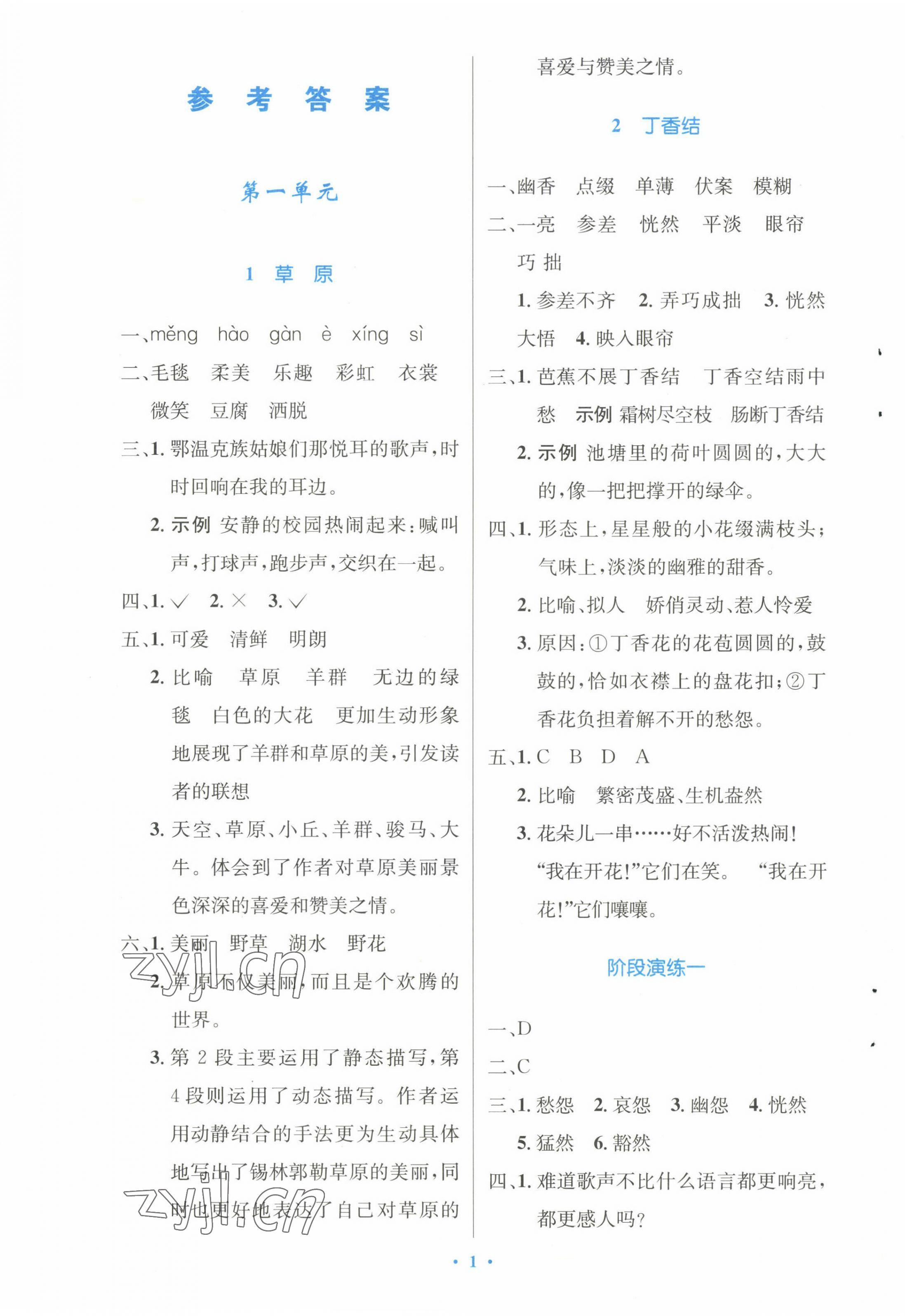 2022年同步測控優(yōu)化設計六年級語文上冊人教版增強 參考答案第1頁