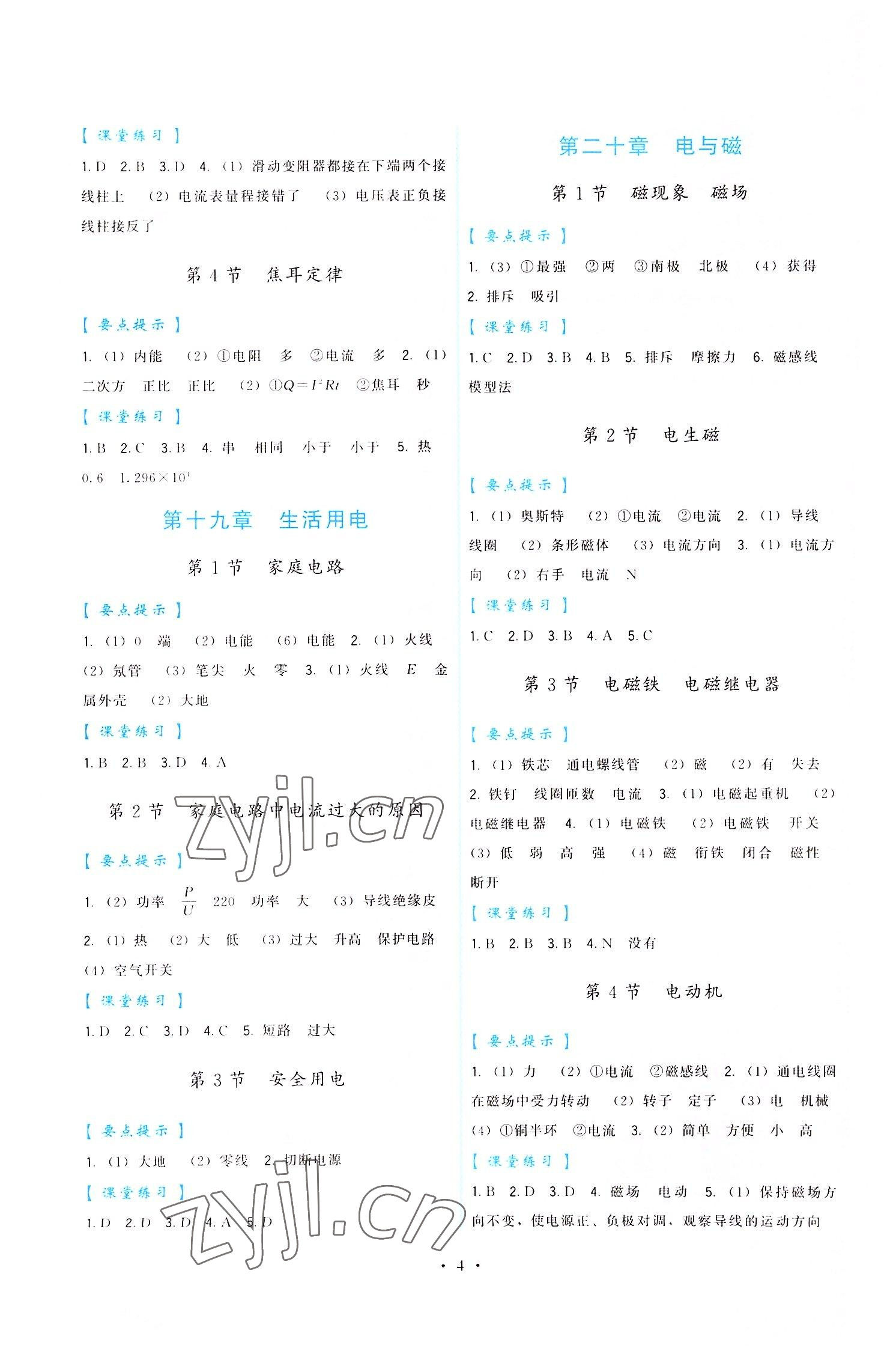 2022年顶尖课课练九年级物理全一册人教版 第4页