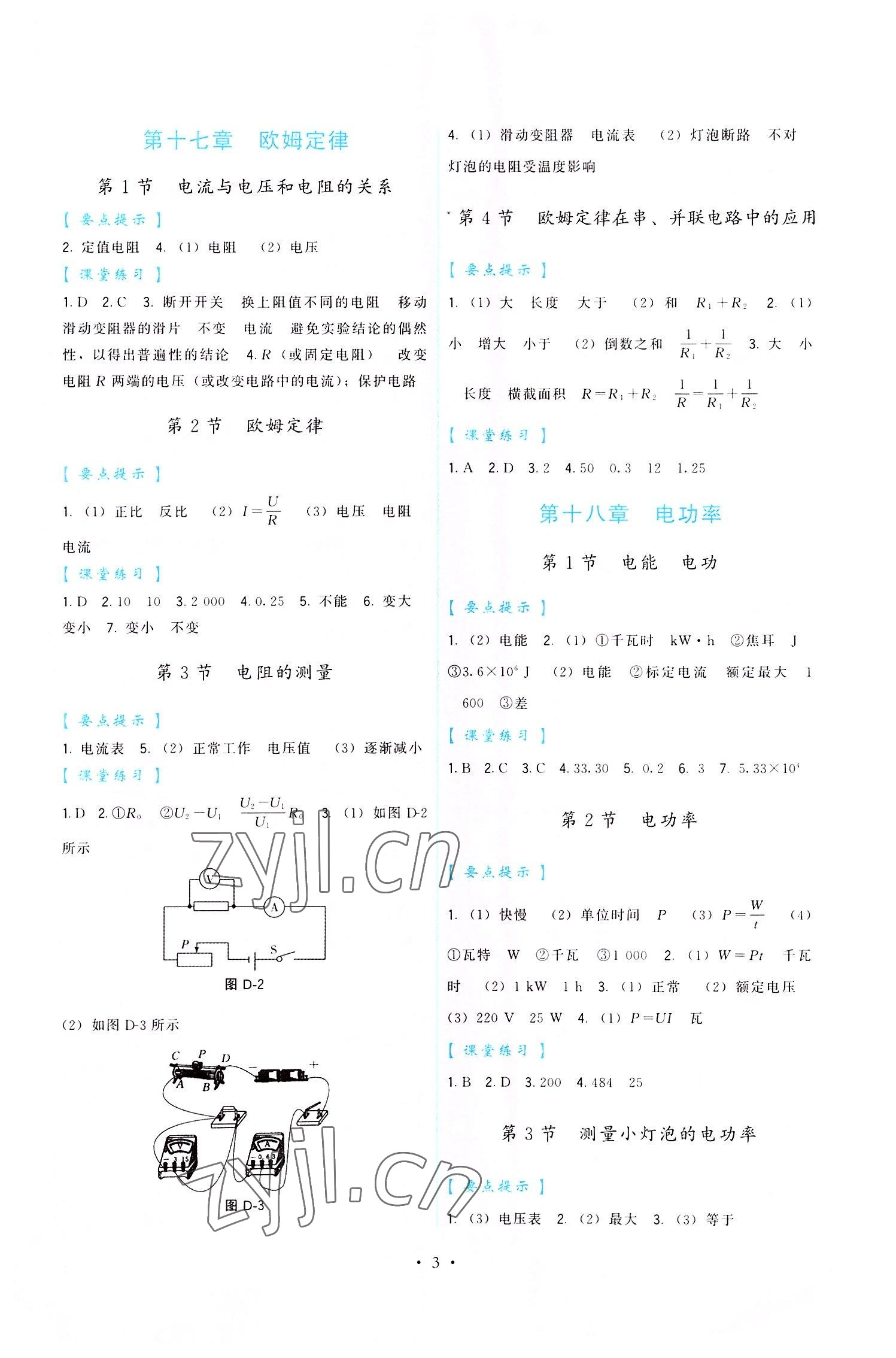 2022年顶尖课课练九年级物理全一册人教版 第3页