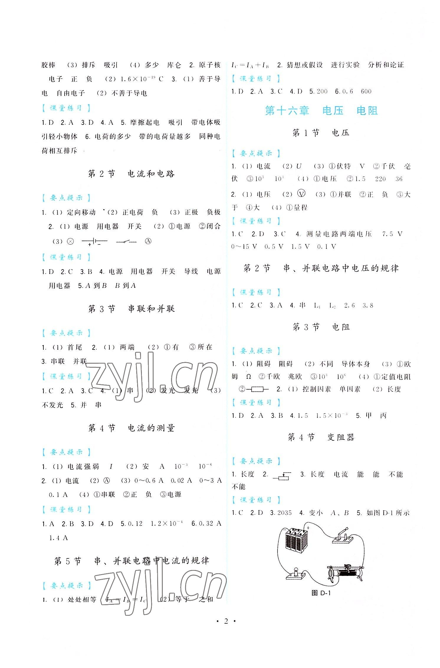 2022年顶尖课课练九年级物理全一册人教版 第2页