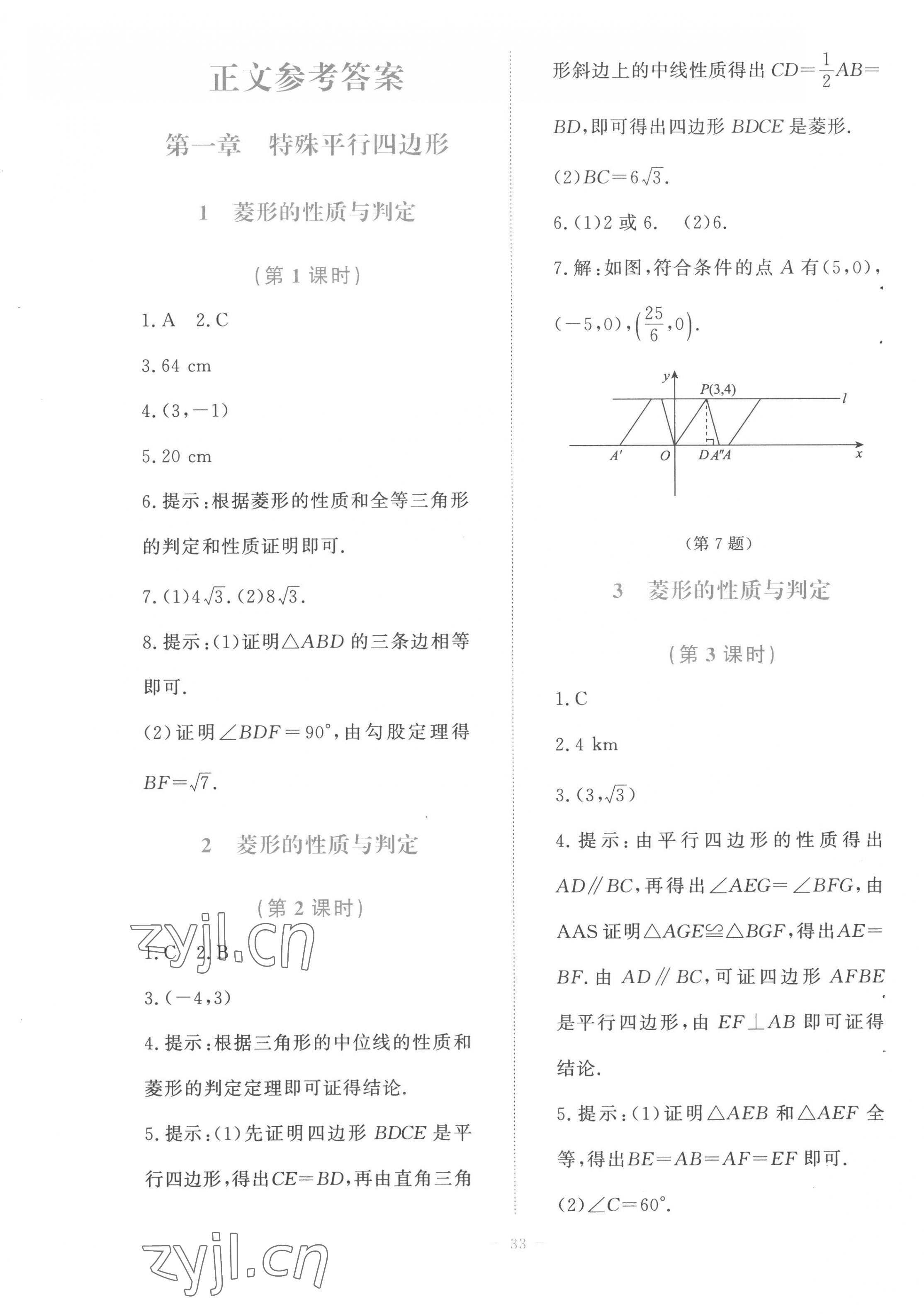 2022年課堂精練九年級數(shù)學(xué)上冊北師大版福建專版 第1頁