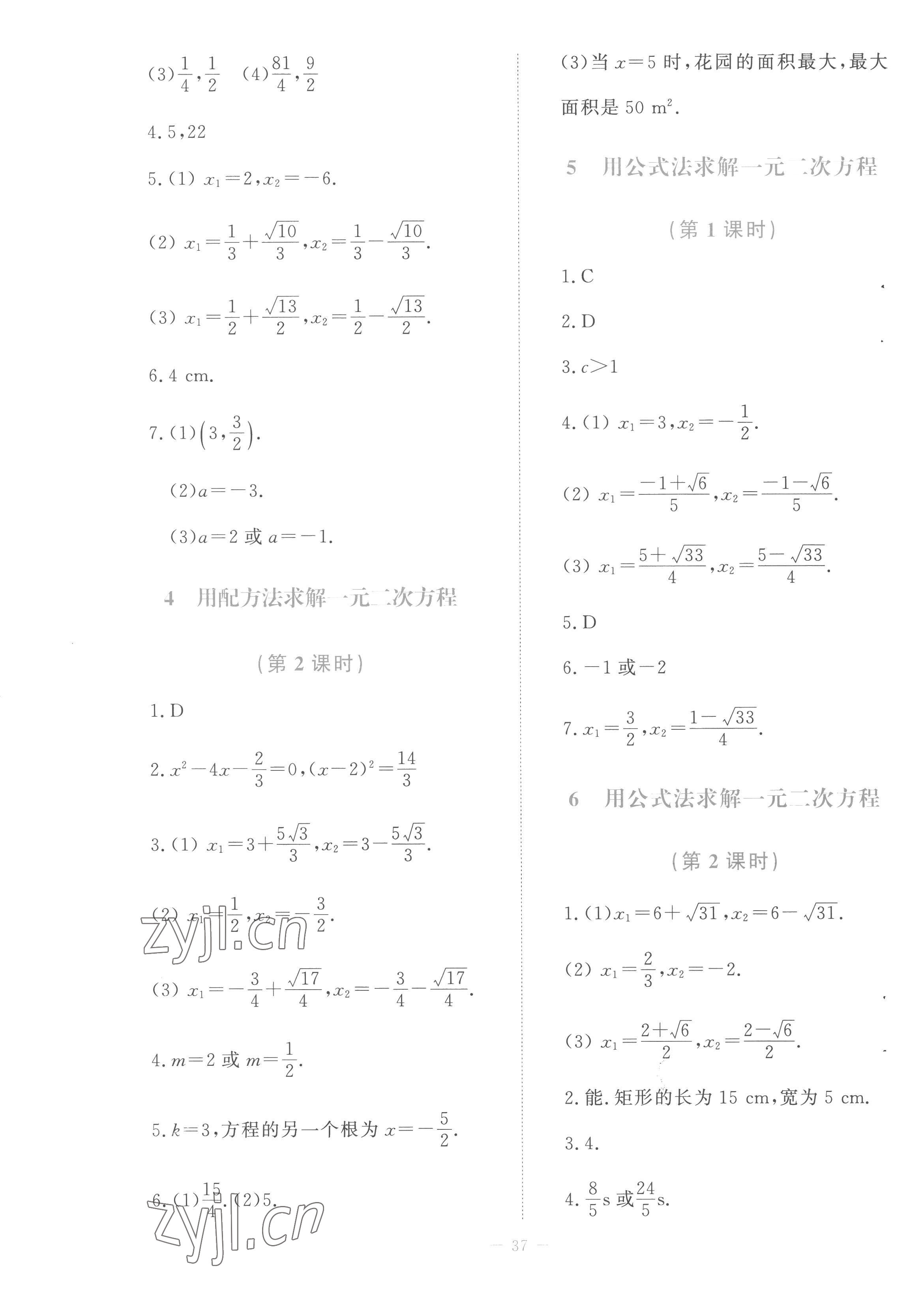 2022年課堂精練九年級數(shù)學(xué)上冊北師大版福建專版 第5頁