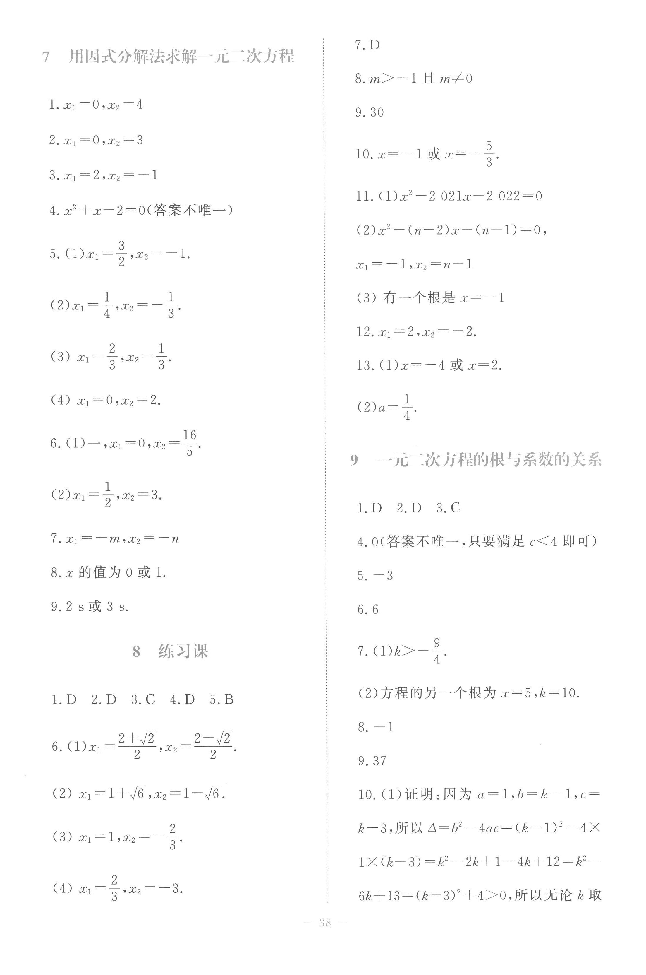 2022年課堂精練九年級數(shù)學(xué)上冊北師大版福建專版 第6頁