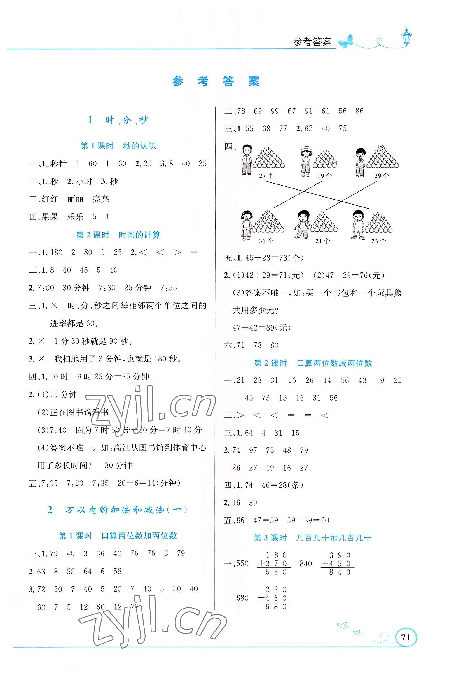 2022年同步测控优化设计三年级数学上册人教版福建专版 第1页