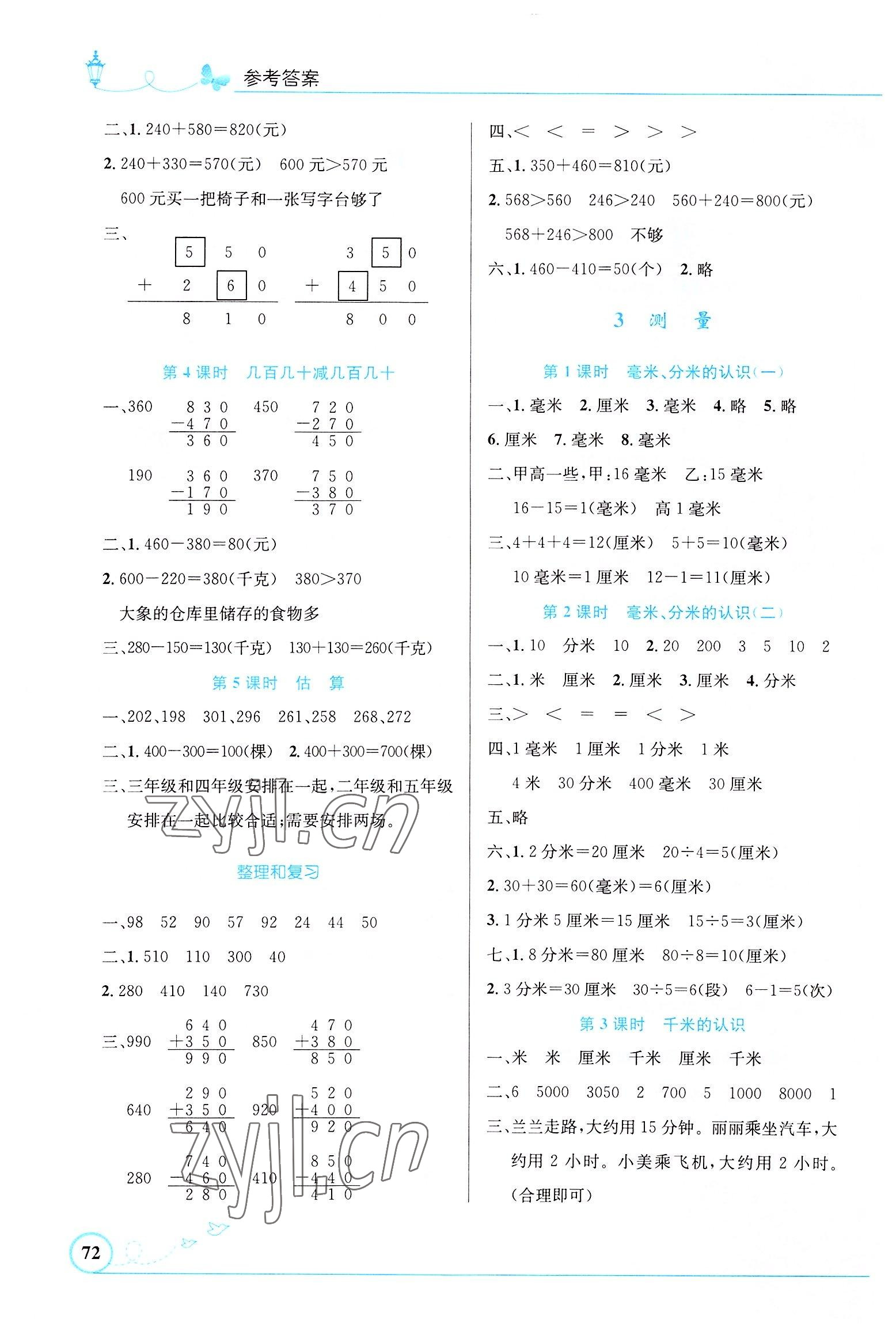 2022年同步测控优化设计三年级数学上册人教版福建专版 第2页