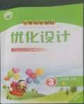 2022年同步测控优化设计三年级数学上册人教版福建专版