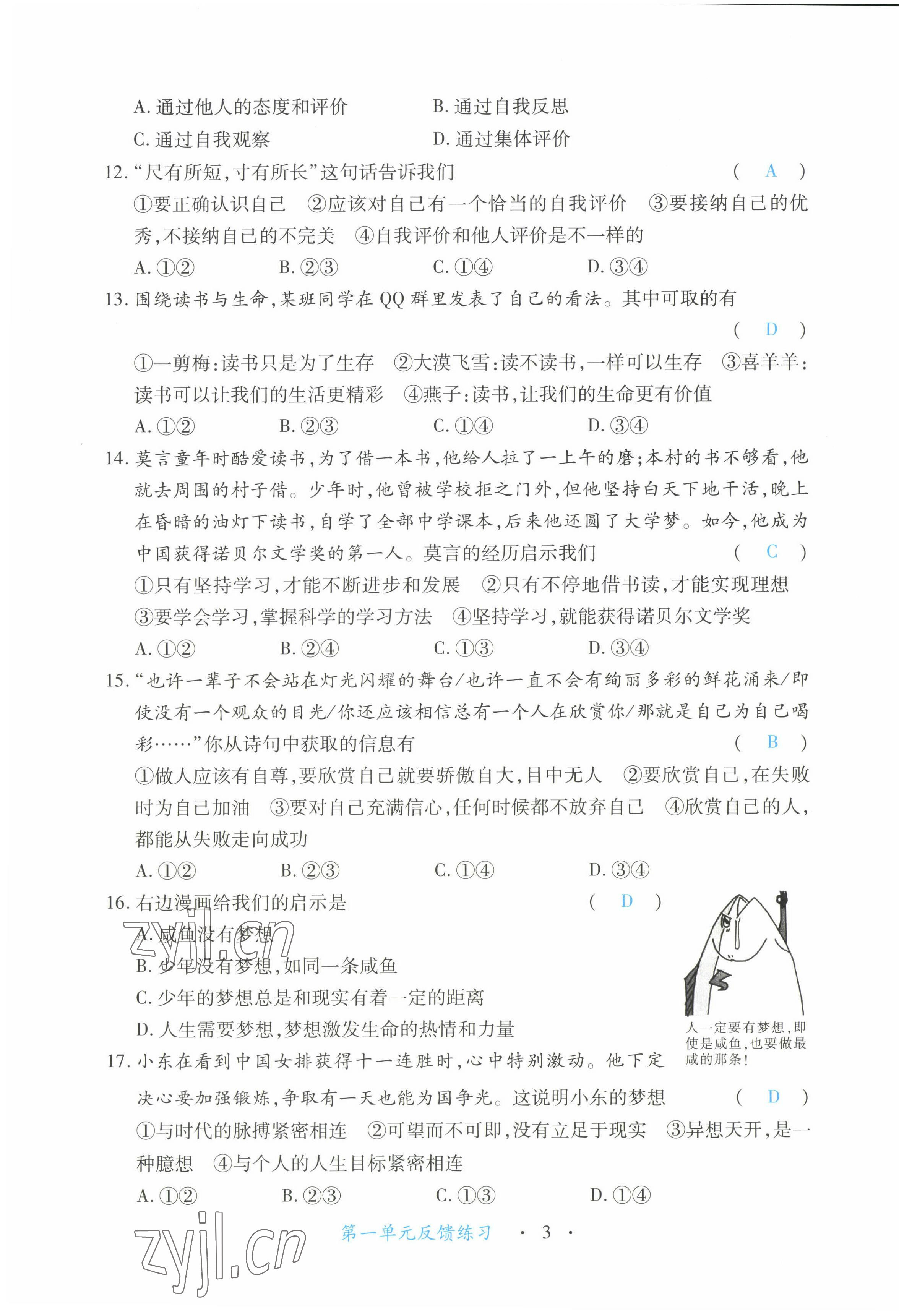 2022年一课一练创新练习七年级道德与法治上册人教版 第3页