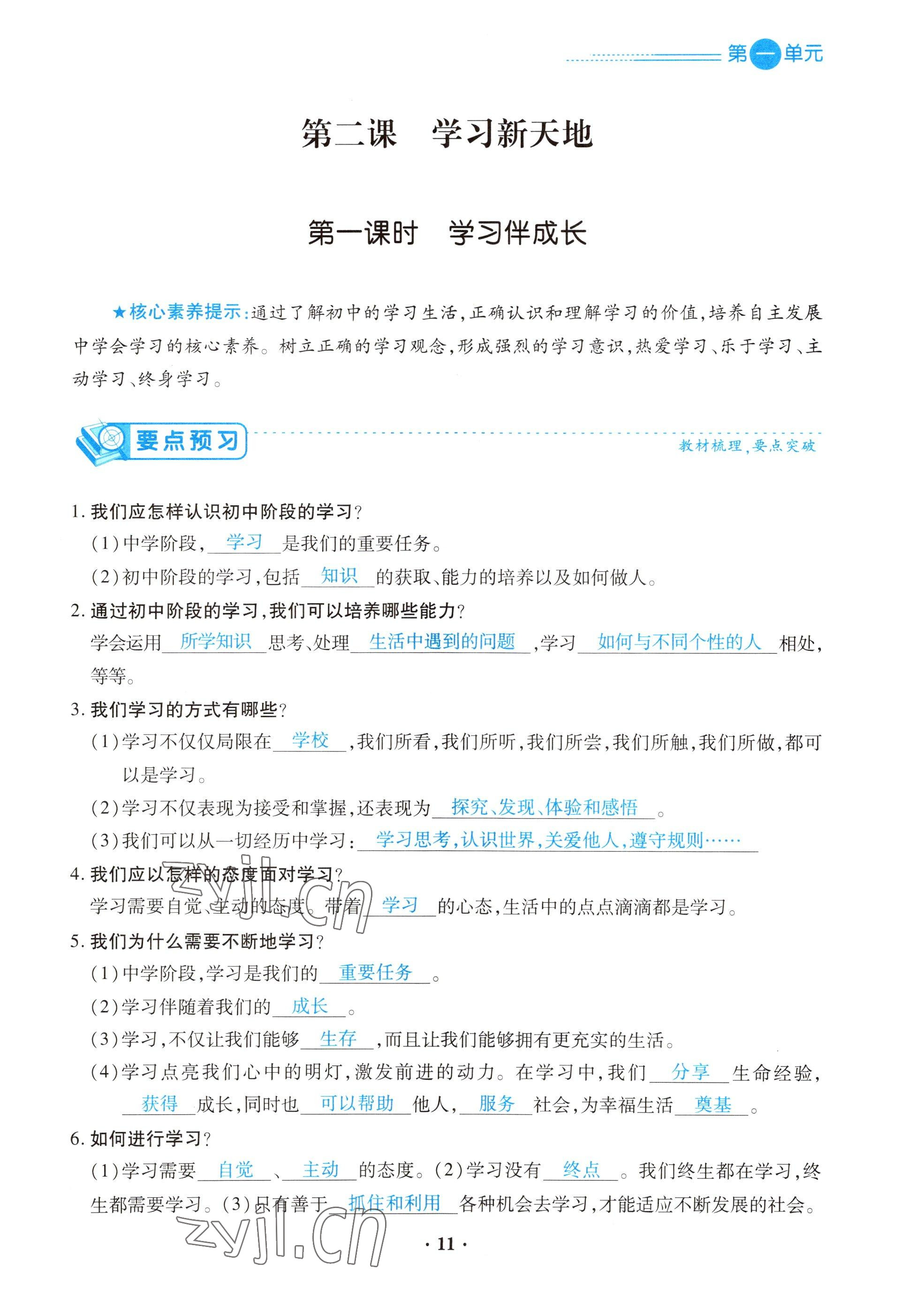 2022年一课一练创新练习七年级道德与法治上册人教版 参考答案第11页