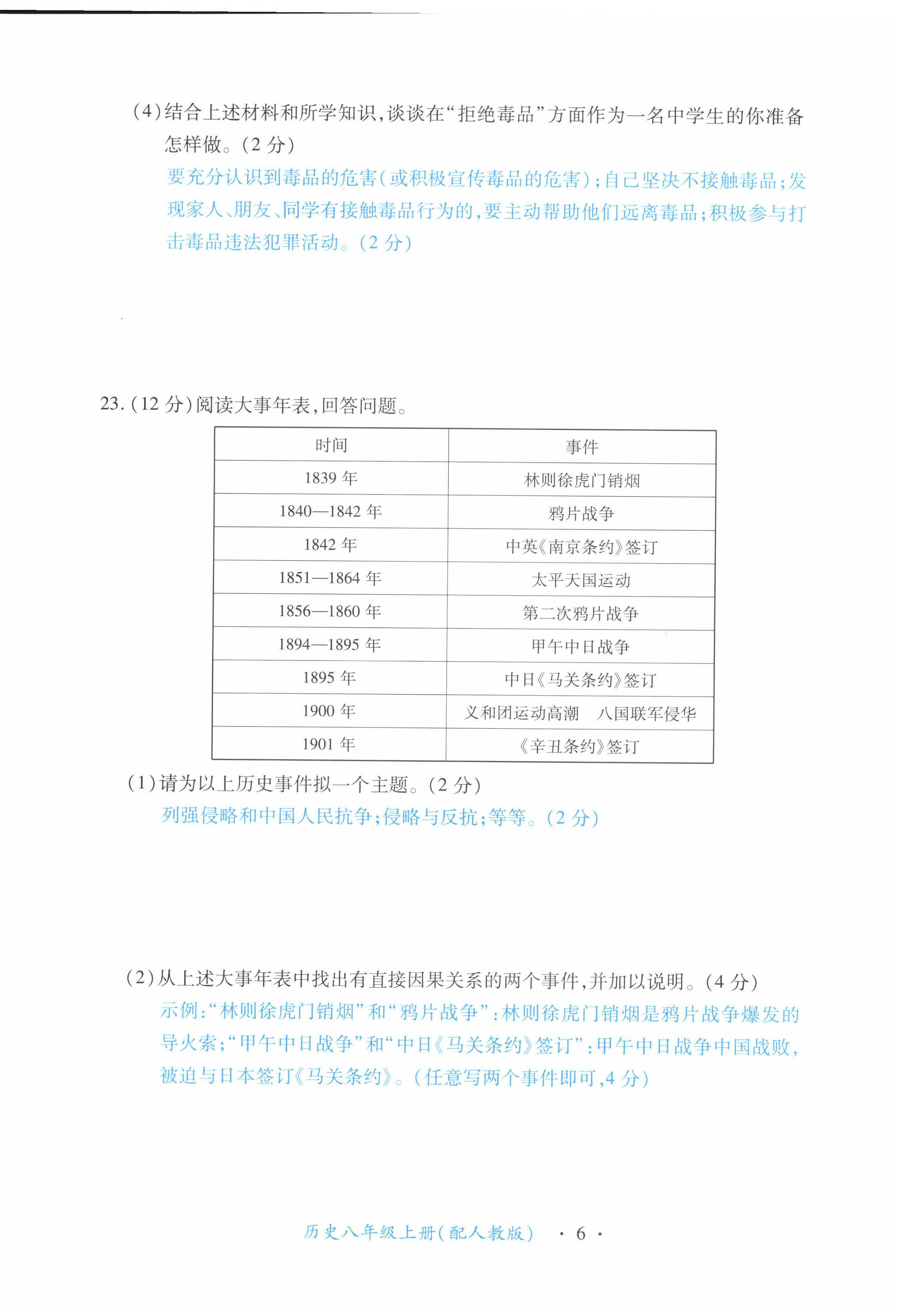 2022年一课一练创新练习八年级历史上册人教版 第6页