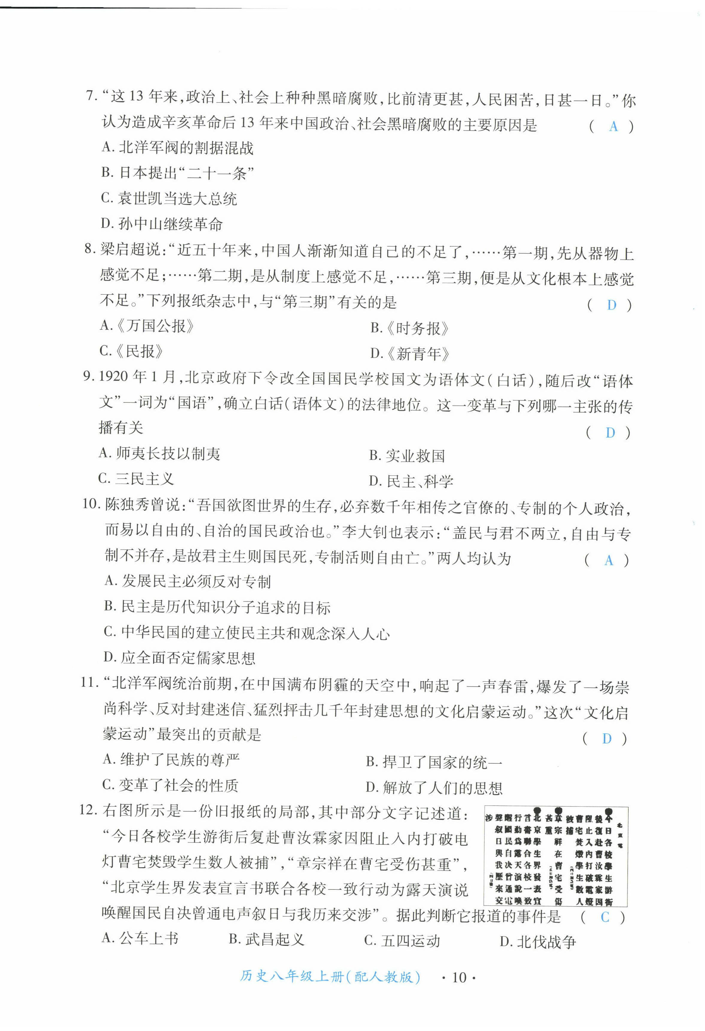 2022年一课一练创新练习八年级历史上册人教版 第10页