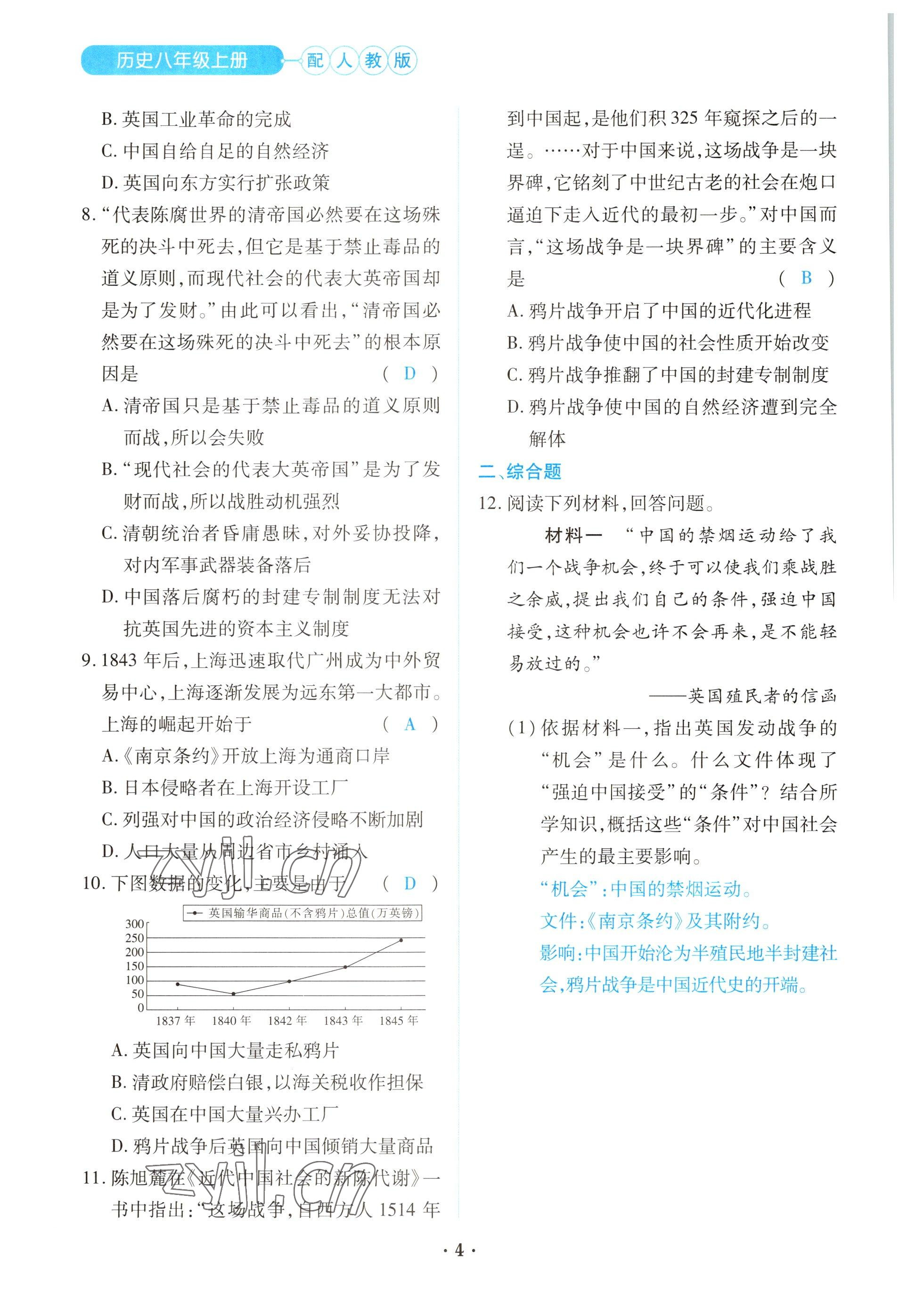 2022年一课一练创新练习八年级历史上册人教版 参考答案第4页