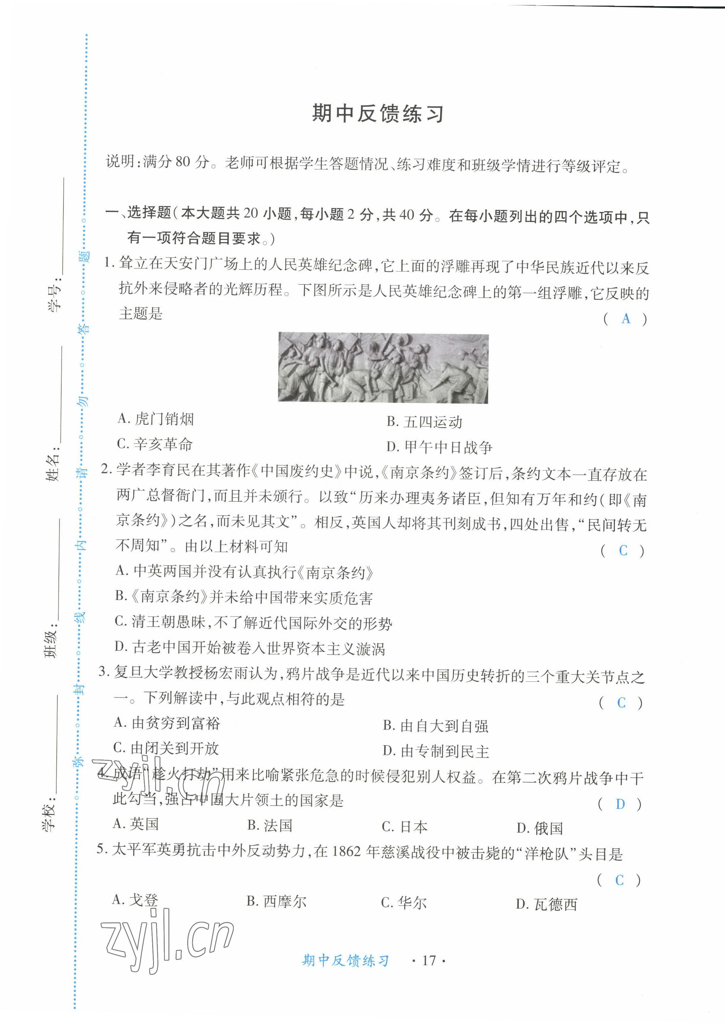 2022年一課一練創(chuàng)新練習八年級歷史上冊人教版 第17頁