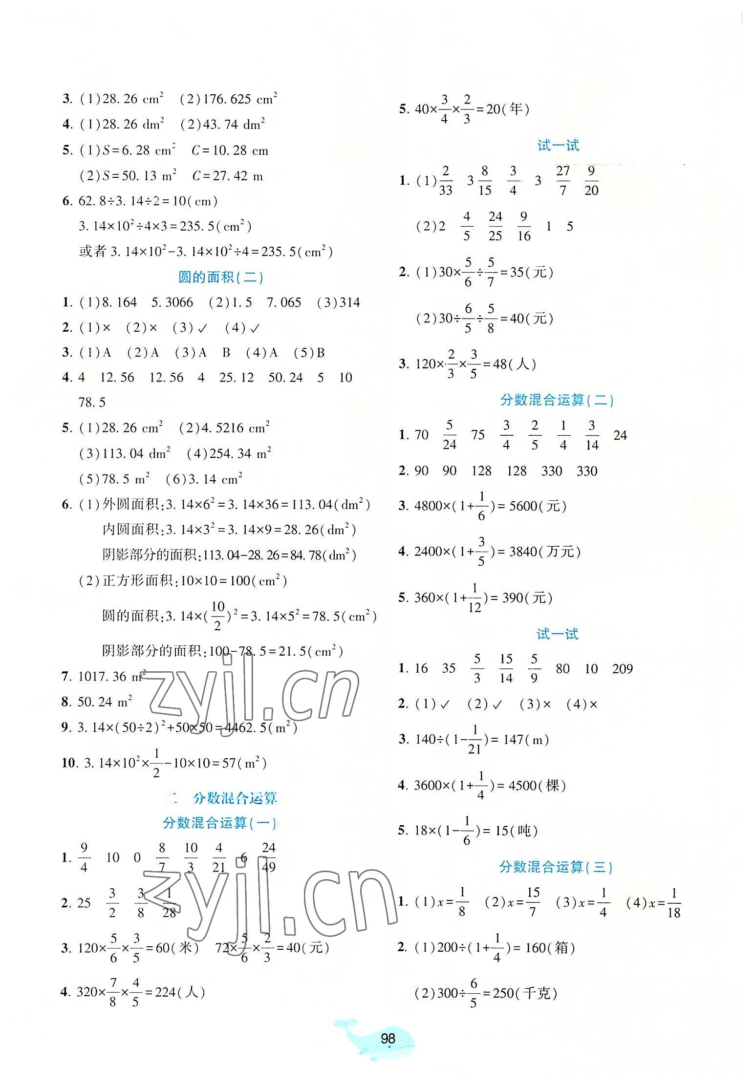 2022年好課堂堂練六年級數(shù)學上冊北師大版 第2頁