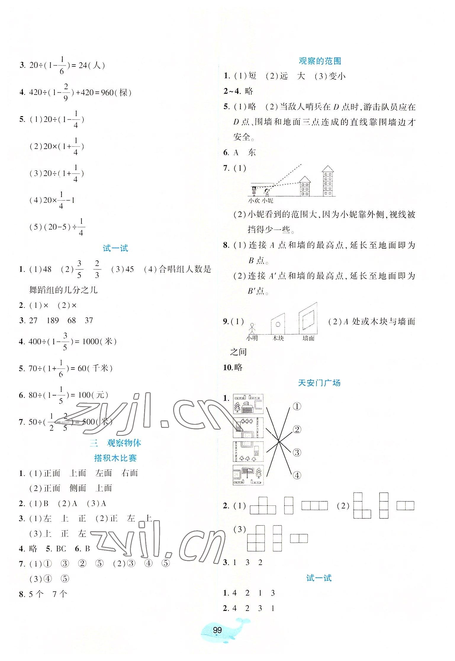 2022年好課堂堂練六年級(jí)數(shù)學(xué)上冊(cè)北師大版 第3頁