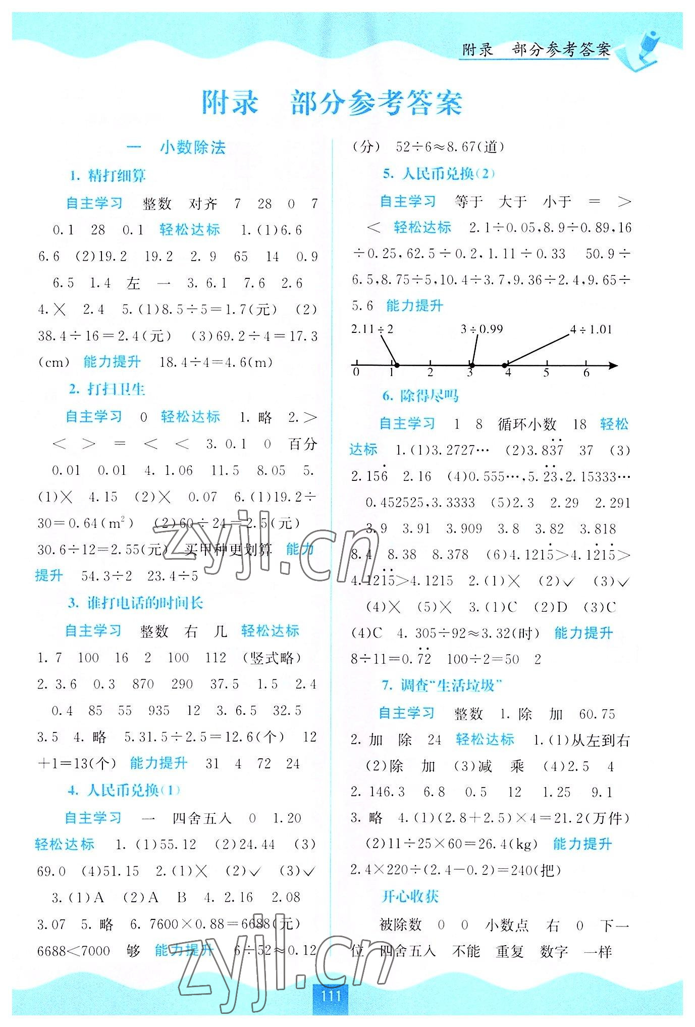 2022年自主学习能力测评五年级数学上册北师大版 第1页