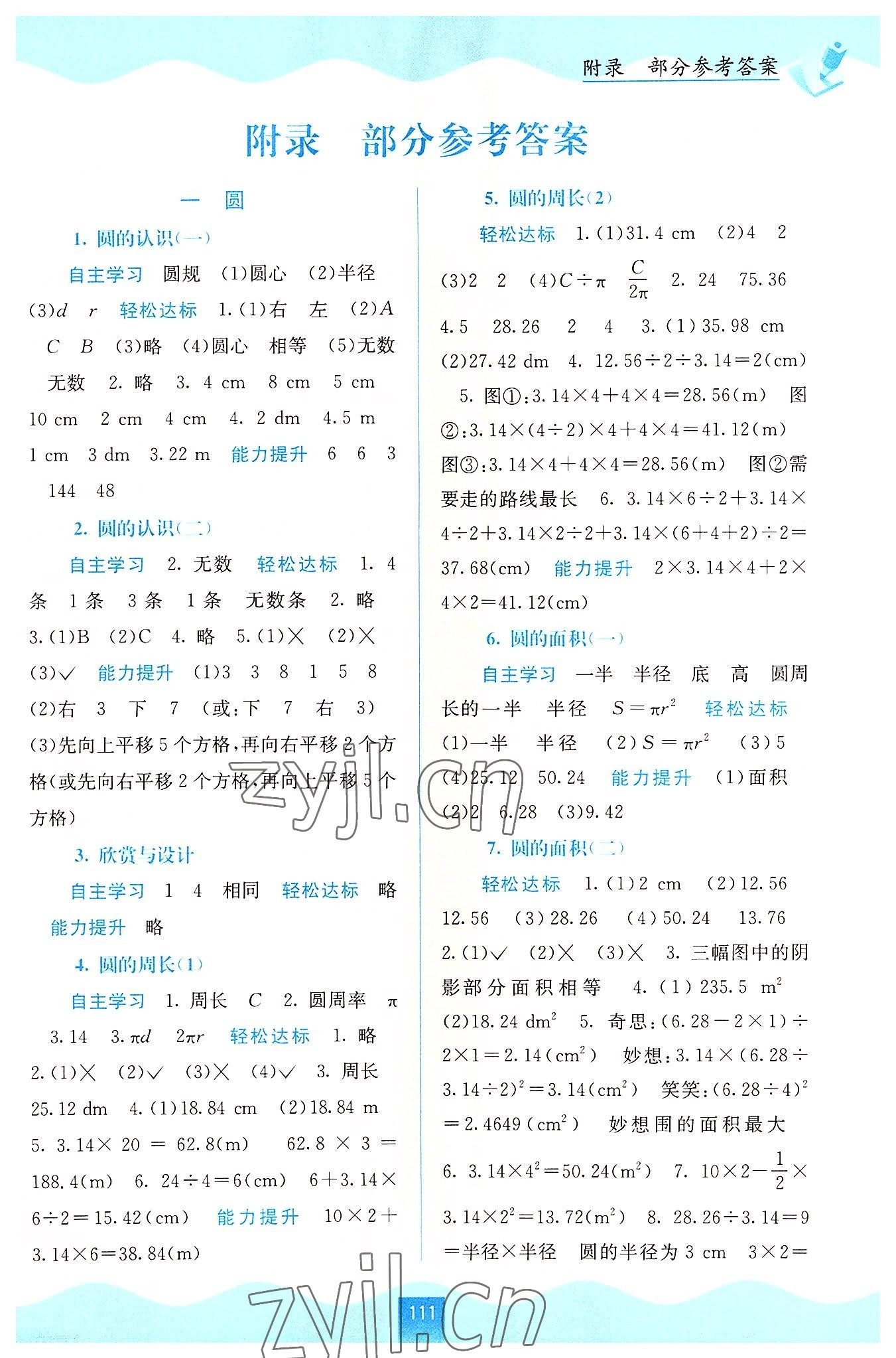 2022年自主学习能力测评六年级数学上册北师大版 第1页