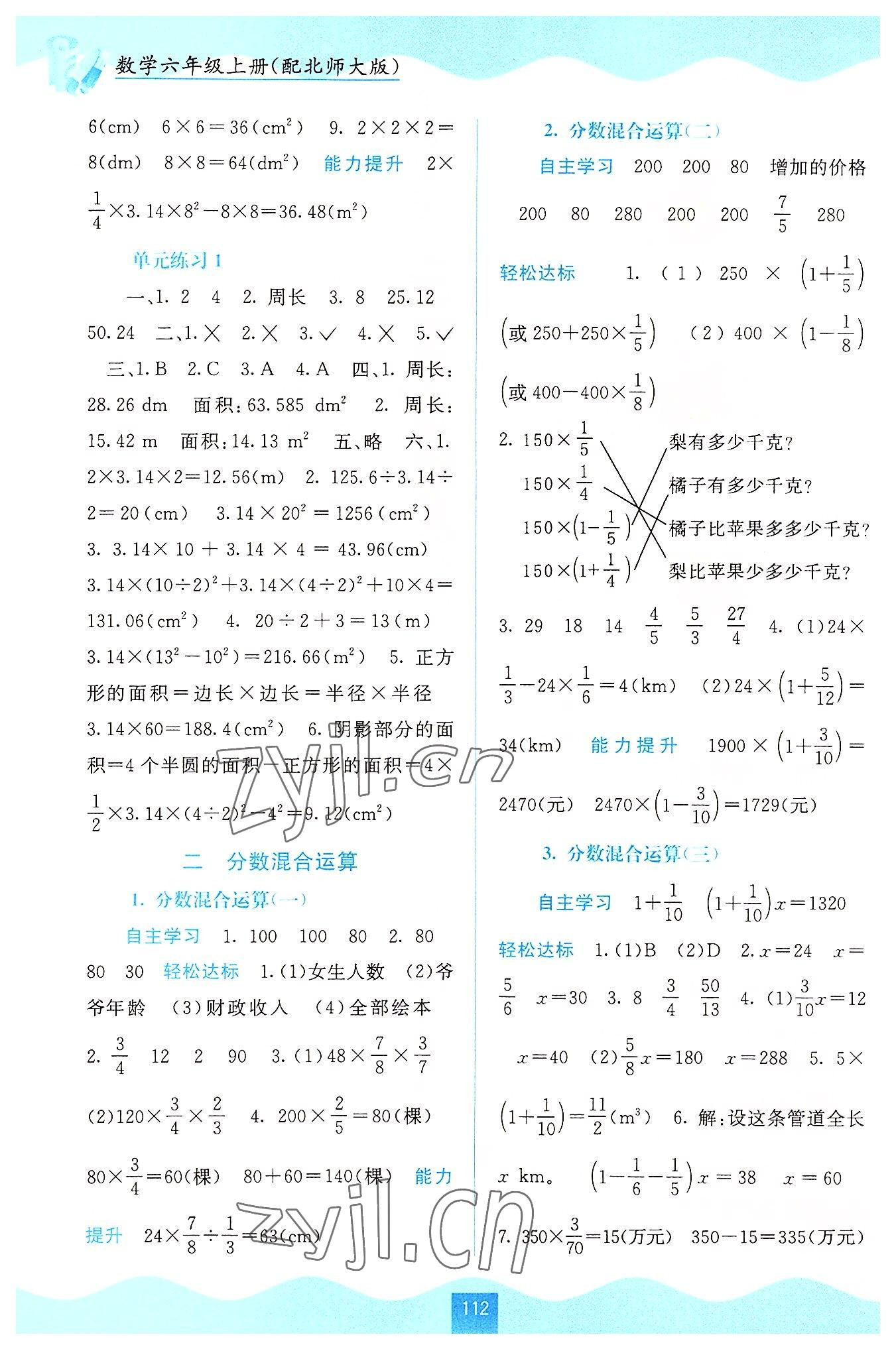 2022年自主學(xué)習(xí)能力測(cè)評(píng)六年級(jí)數(shù)學(xué)上冊(cè)北師大版 第2頁(yè)