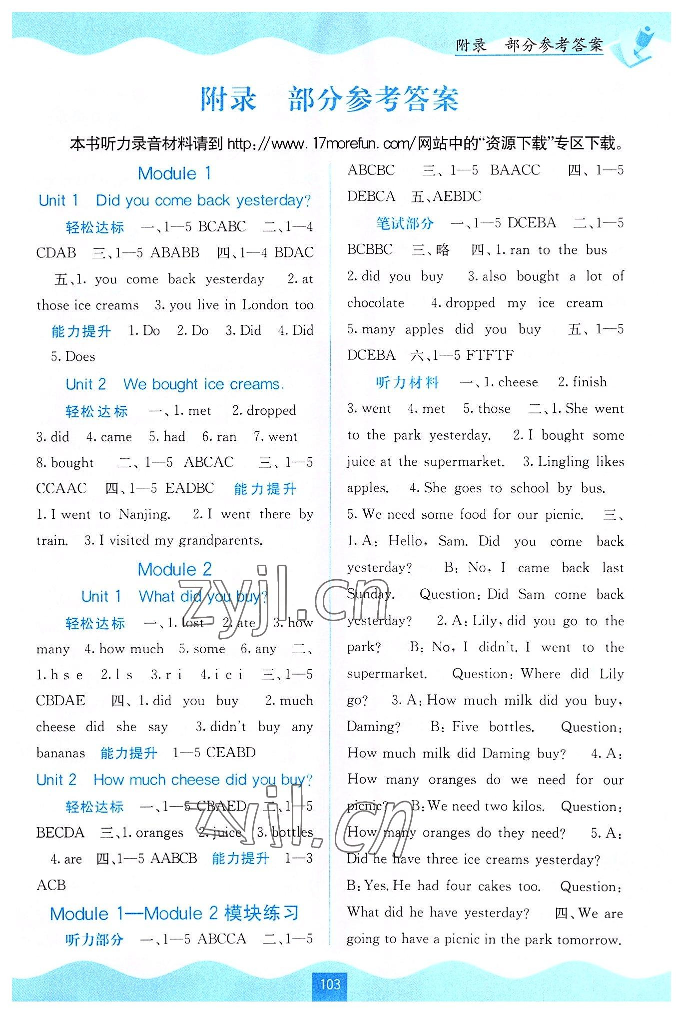 2022年自主學習能力測評五年級英語上冊外研版 第1頁