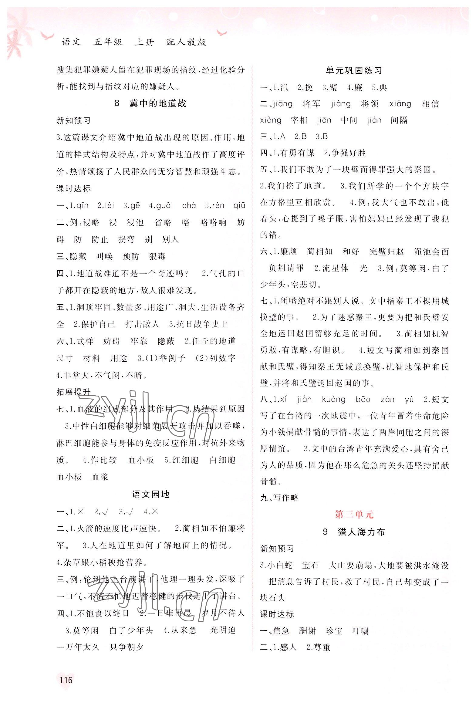 2022年新課程學(xué)習(xí)與測評同步學(xué)習(xí)五年級語文上冊人教版 第4頁