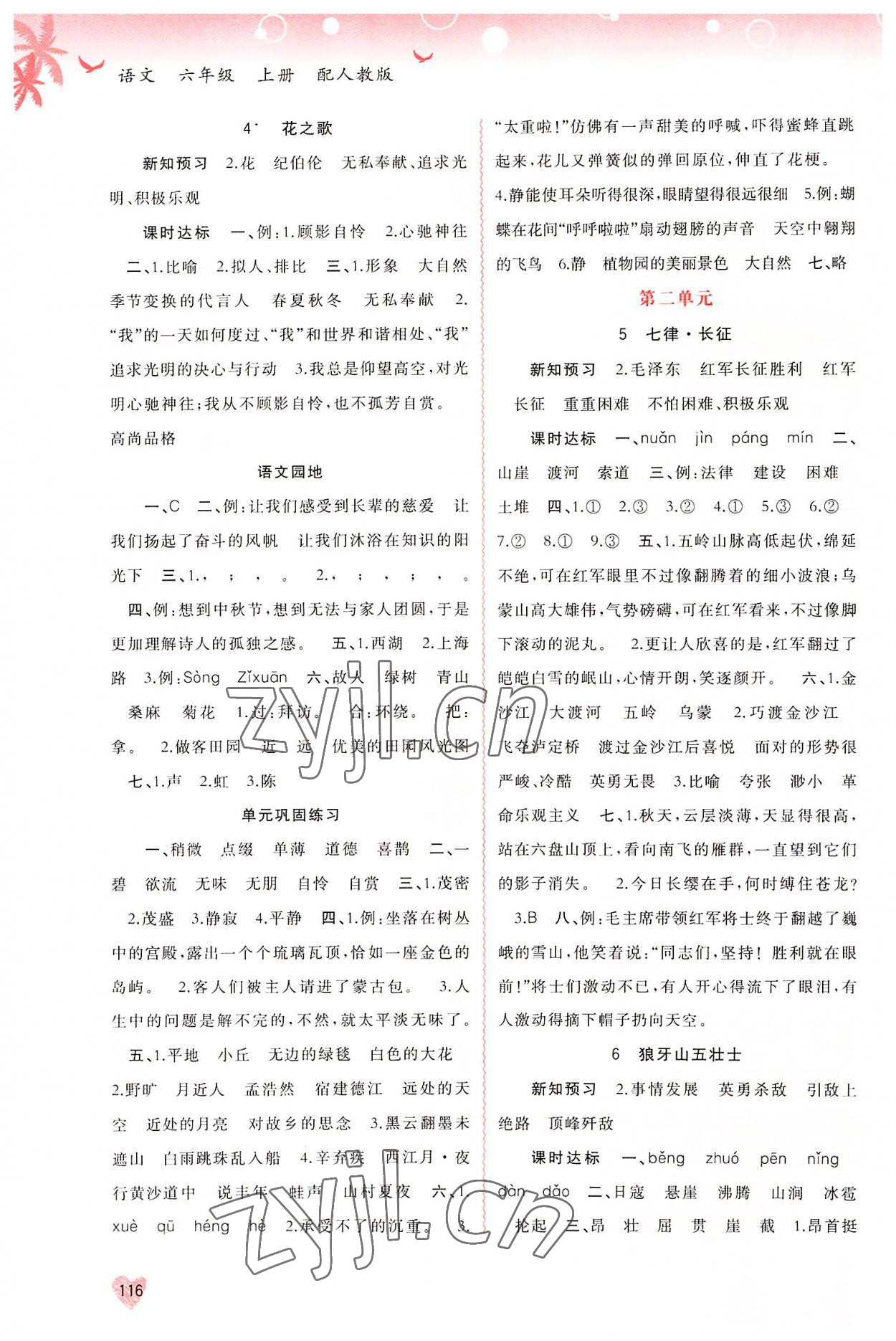 2022年新課程學(xué)習(xí)與測(cè)評(píng)同步學(xué)習(xí)六年級(jí)語(yǔ)文上冊(cè)人教版 第2頁(yè)