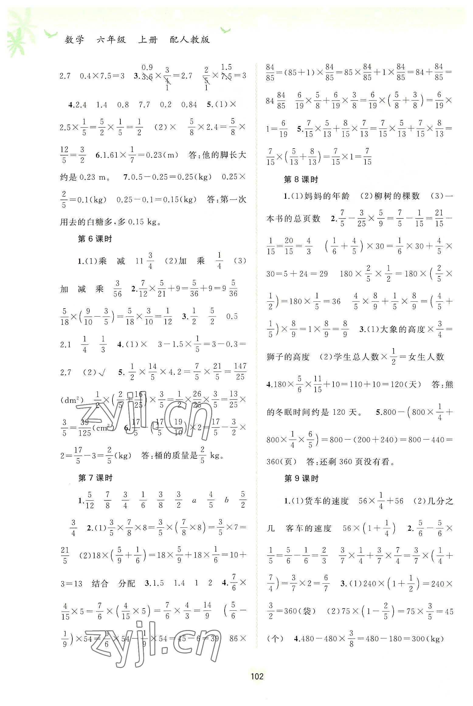 2022年新課程學(xué)習(xí)與測(cè)評(píng)同步學(xué)習(xí)六年級(jí)數(shù)學(xué)上冊(cè)人教版 第2頁