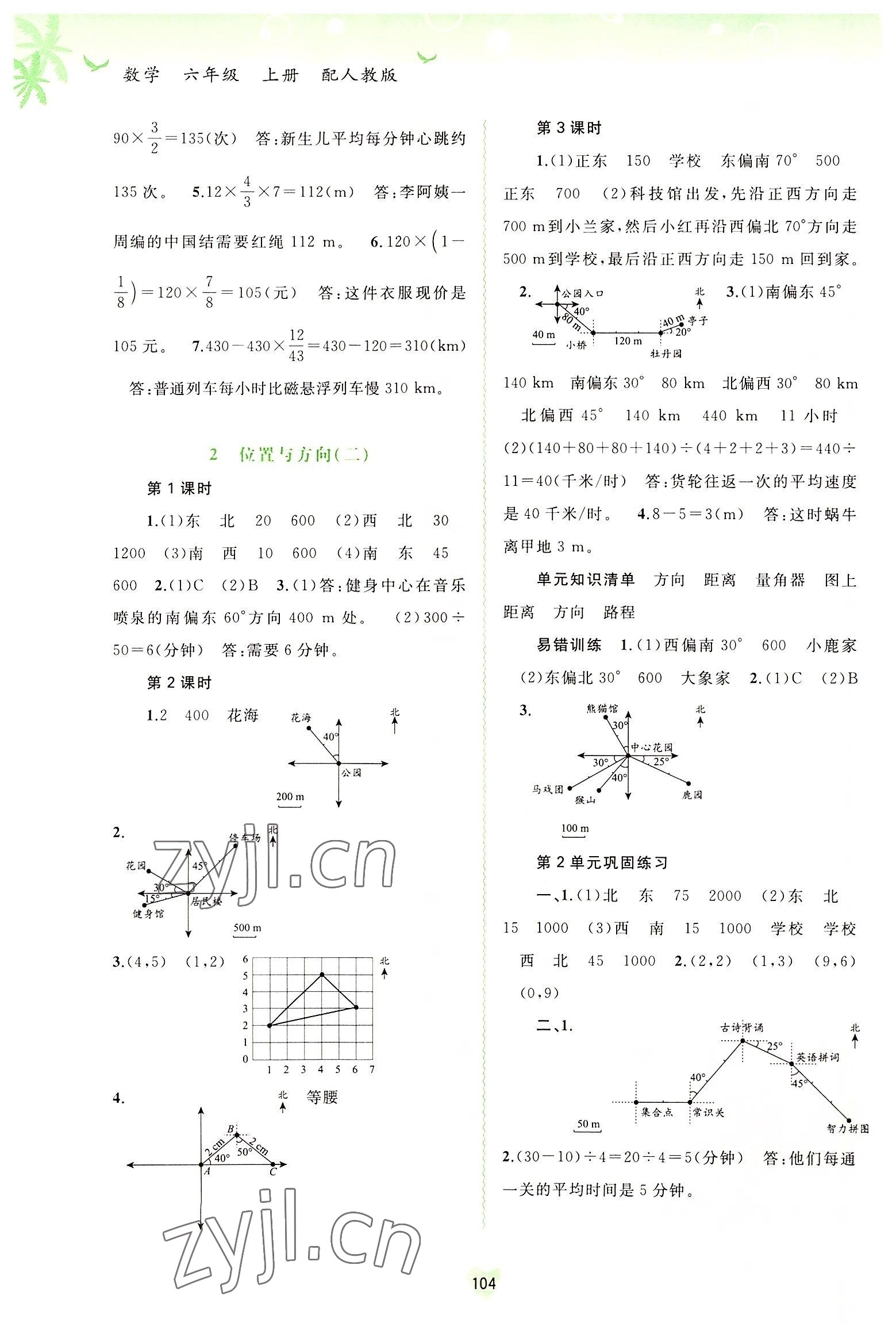 2022年新課程學(xué)習(xí)與測評(píng)同步學(xué)習(xí)六年級(jí)數(shù)學(xué)上冊(cè)人教版 第4頁