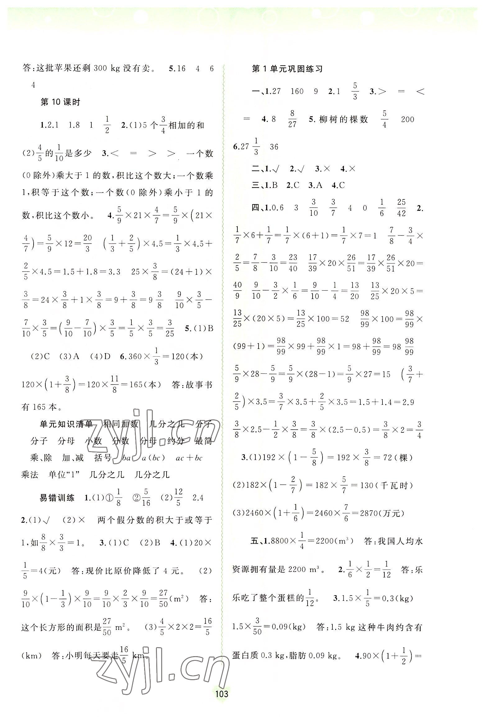 2022年新課程學習與測評同步學習六年級數(shù)學上冊人教版 第3頁