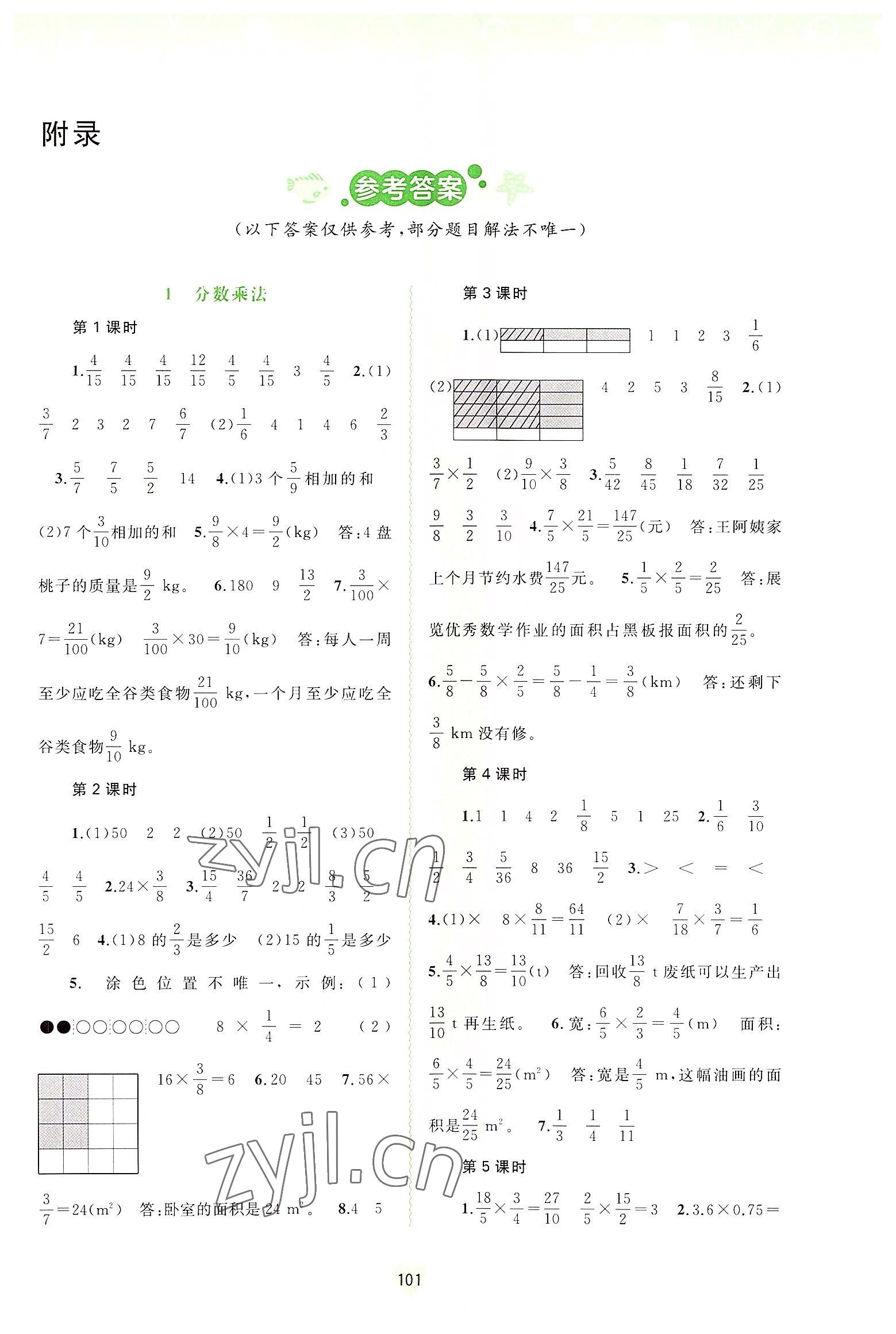 2022年新課程學(xué)習(xí)與測評同步學(xué)習(xí)六年級數(shù)學(xué)上冊人教版 第1頁