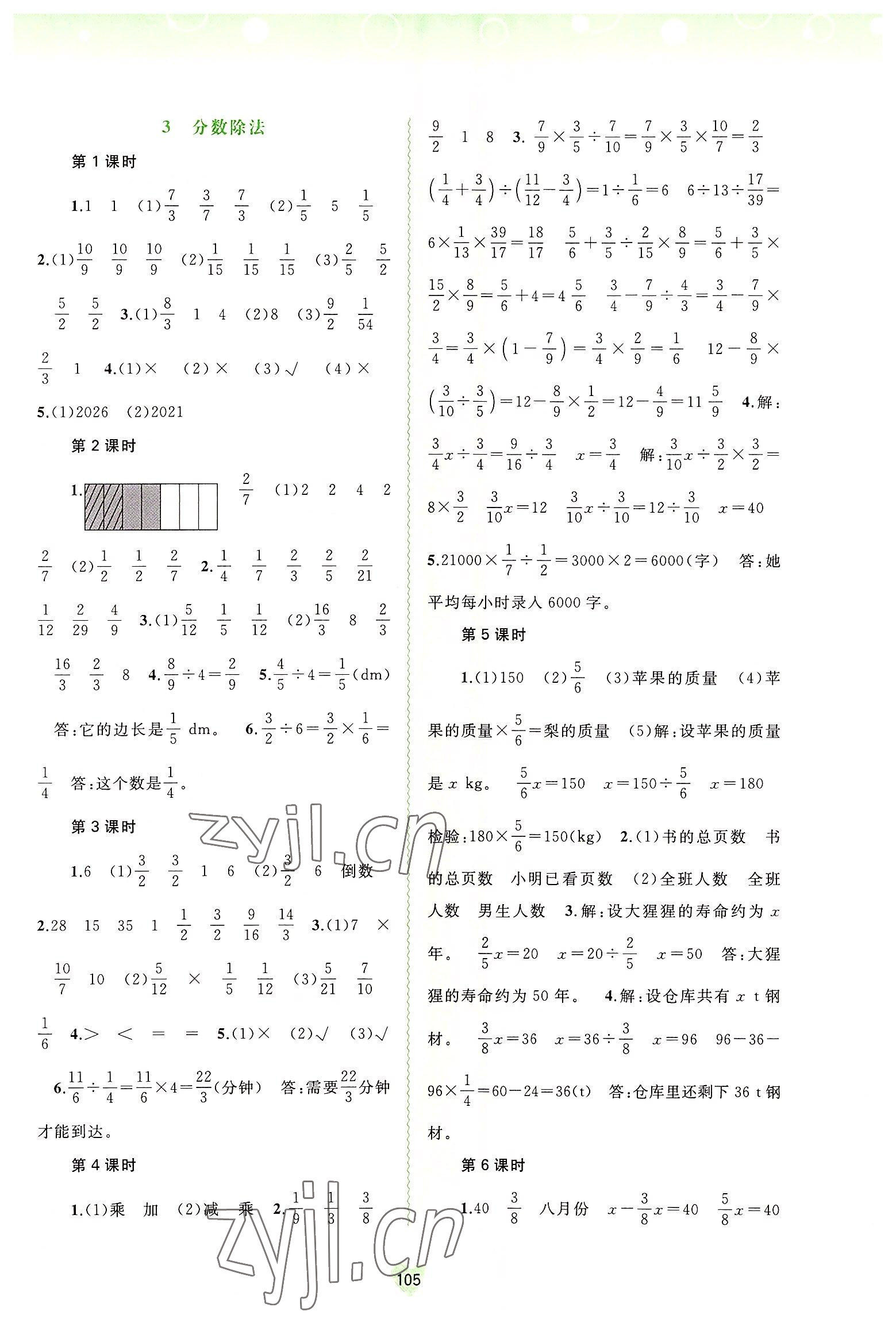 2022年新課程學習與測評同步學習六年級數(shù)學上冊人教版 第5頁