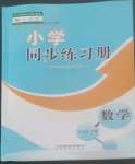 2022年同步練習(xí)冊(cè)山東教育出版社五年級(jí)數(shù)學(xué)上冊(cè)人教版