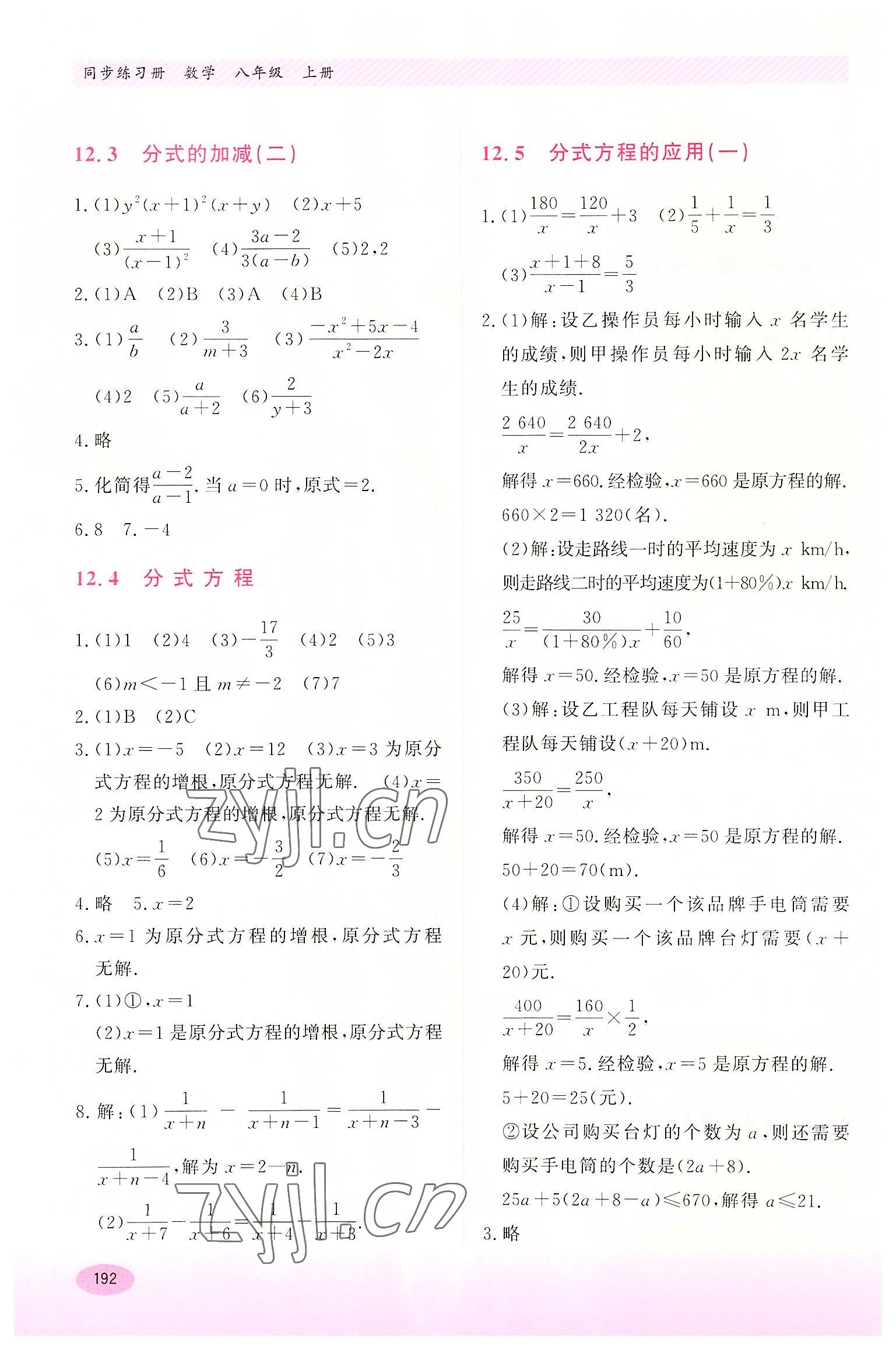 2022年同步练习册河北教育出版社八年级数学上册冀教版 第2页