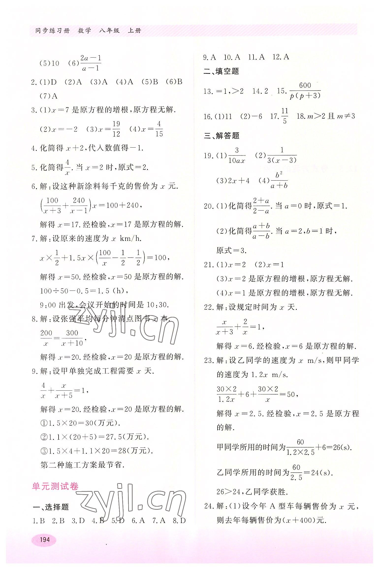 2022年同步練習(xí)冊(cè)河北教育出版社八年級(jí)數(shù)學(xué)上冊(cè)冀教版 第4頁(yè)