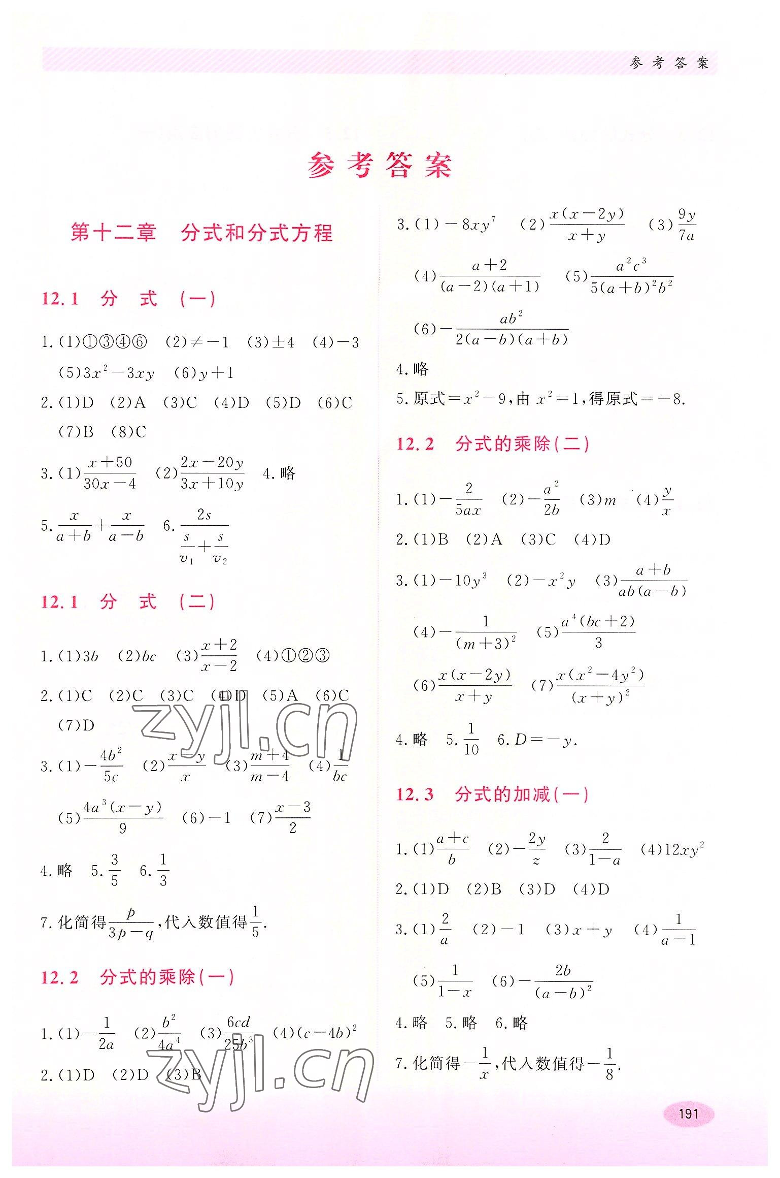 2022年同步練習(xí)冊(cè)河北教育出版社八年級(jí)數(shù)學(xué)上冊(cè)冀教版 第1頁(yè)