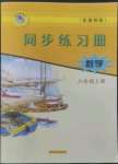 2022年同步練習(xí)冊河北教育出版社八年級數(shù)學(xué)上冊冀教版