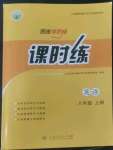 2022年同步導(dǎo)學(xué)案課時(shí)練八年級(jí)英語(yǔ)上冊(cè)人教版