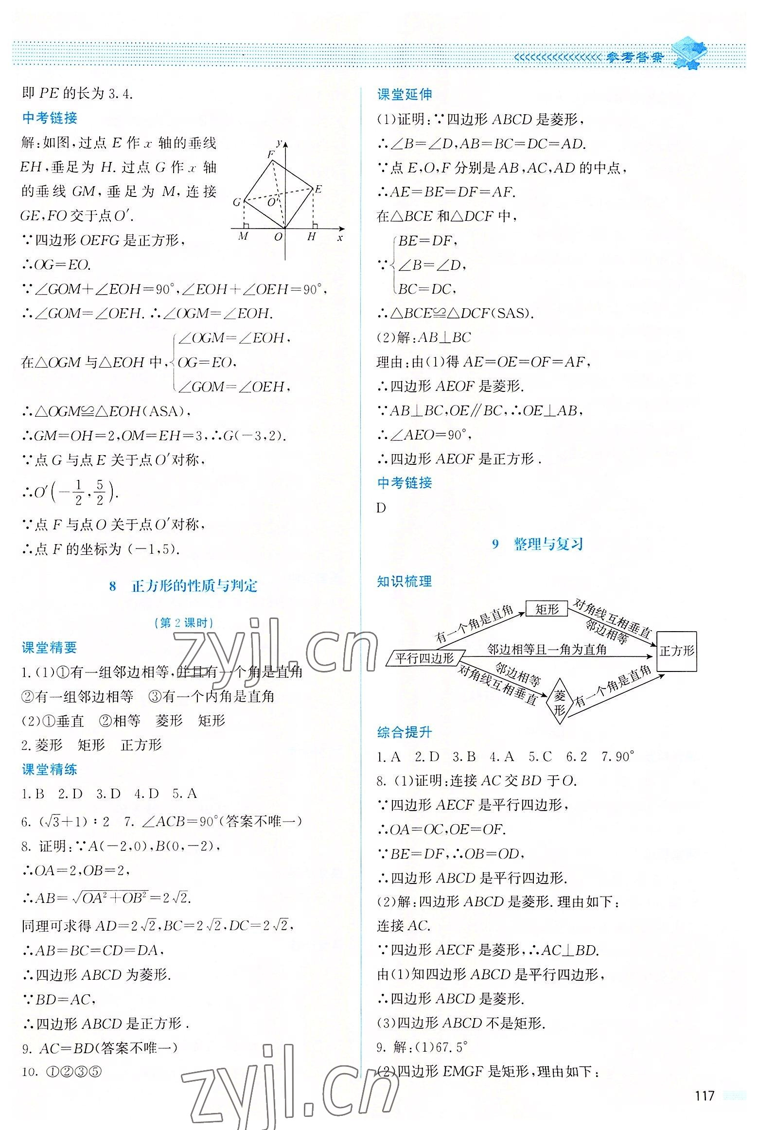 2022年课堂精练九年级数学上册北师大版山西专版 参考答案第6页