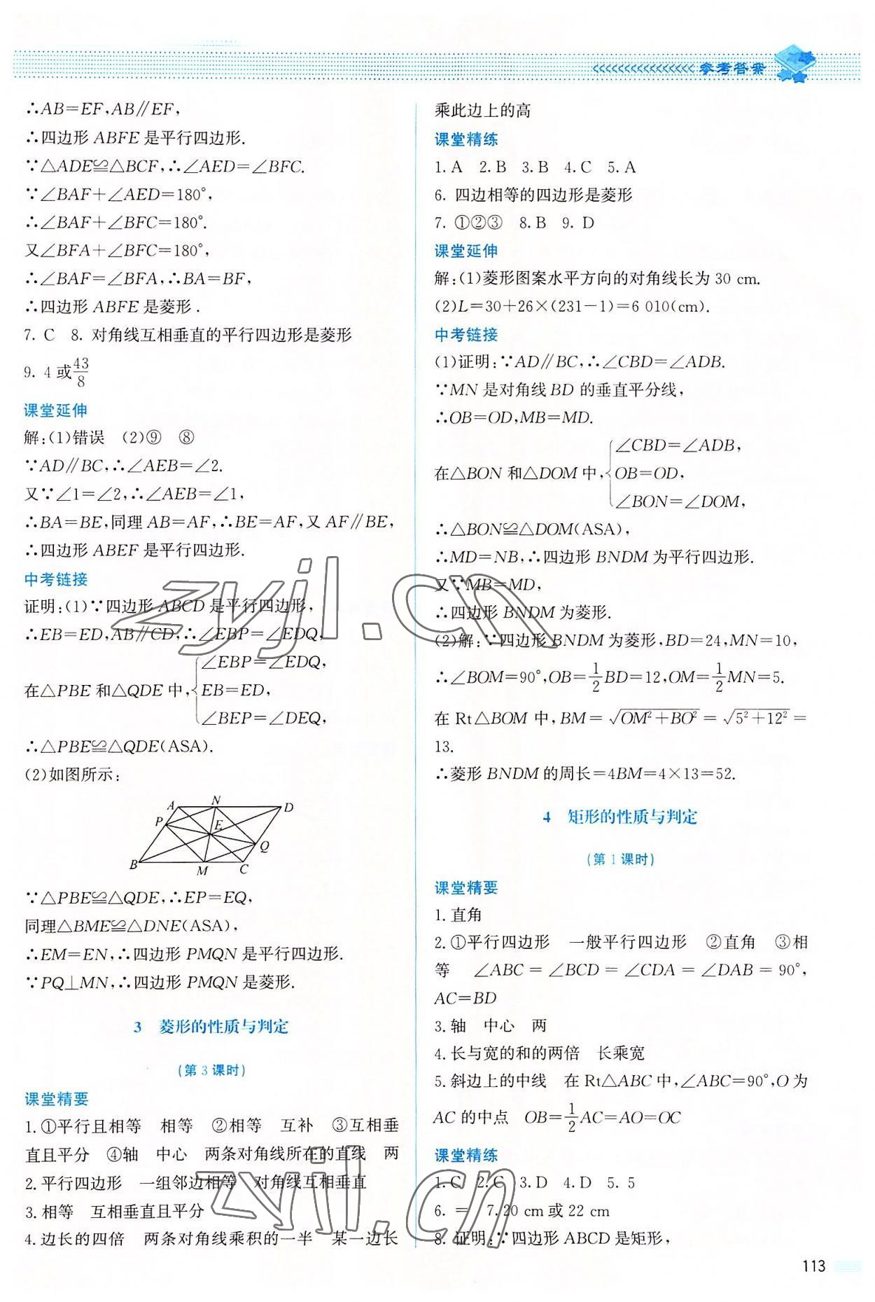 2022年課堂精練九年級數學上冊北師大版山西專版 參考答案第2頁