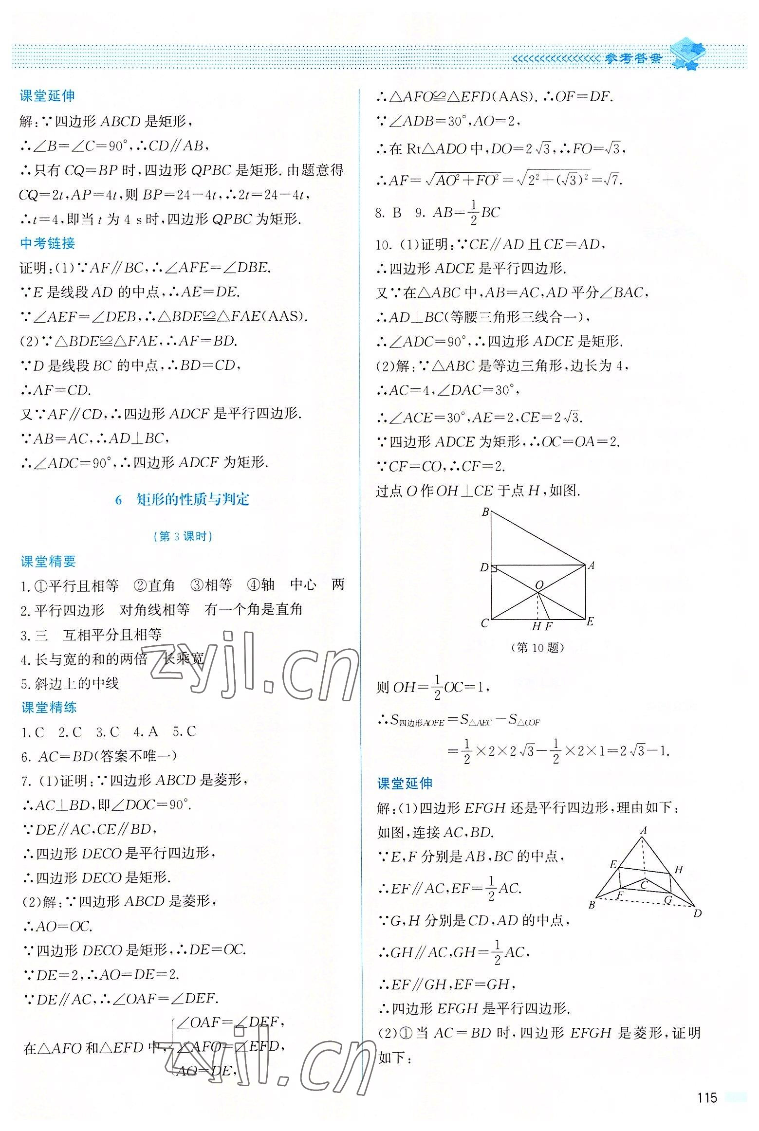 2022年課堂精練九年級數(shù)學(xué)上冊北師大版山西專版 參考答案第4頁