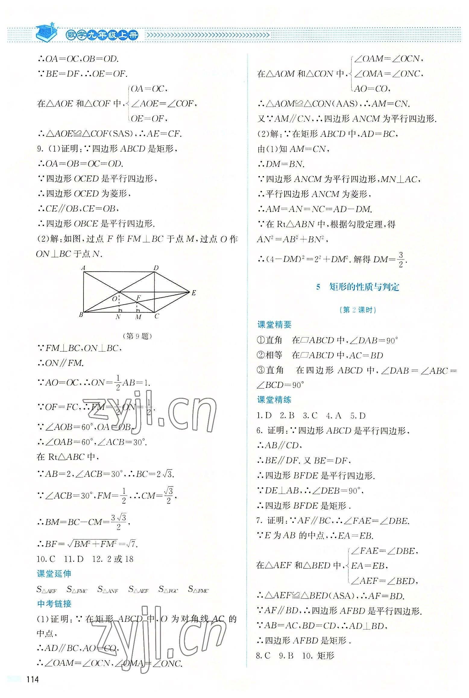 2022年課堂精練九年級數(shù)學上冊北師大版山西專版 參考答案第3頁