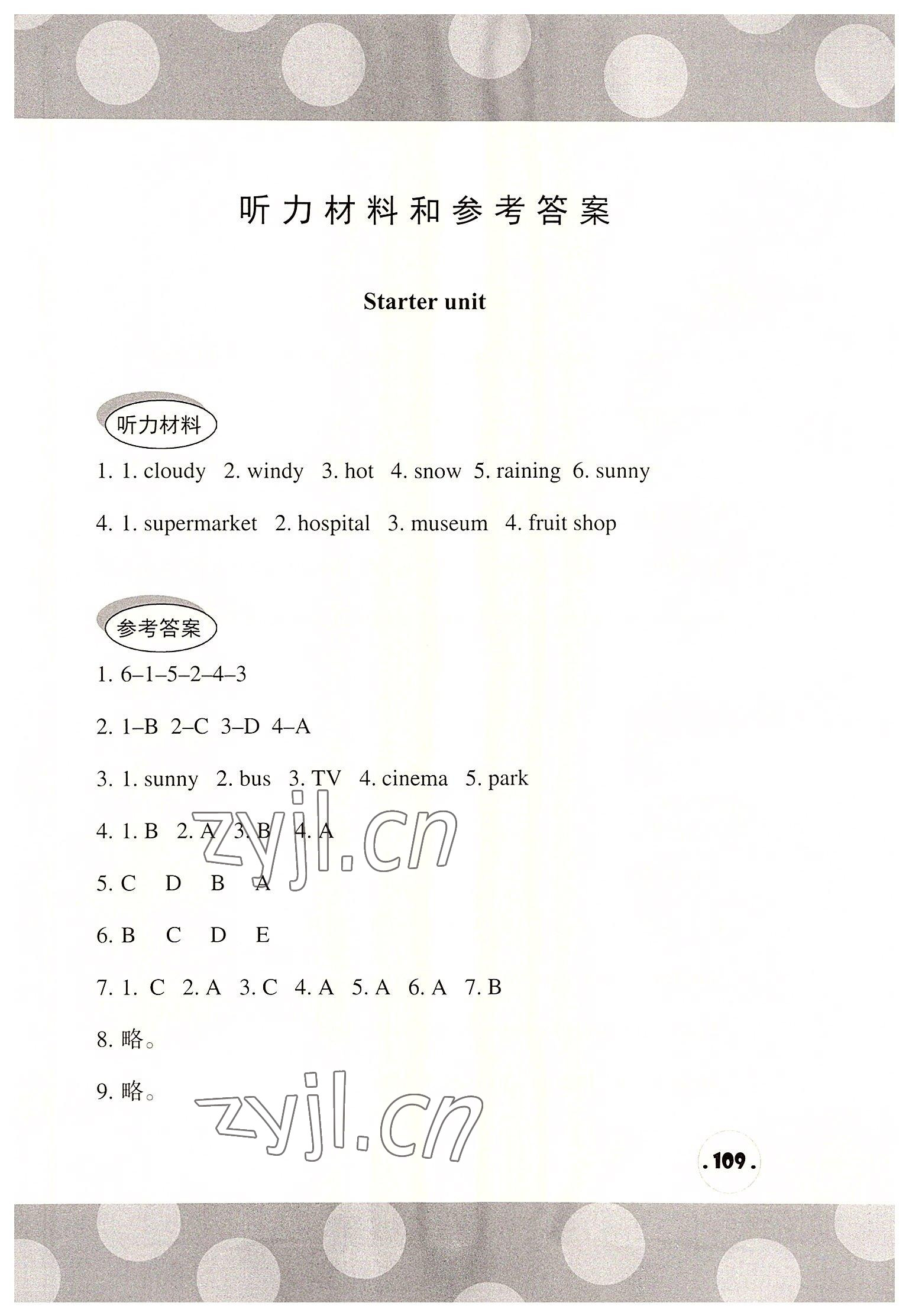 2022年剑桥小学英语课堂同步评价六年级上册外研版 第1页